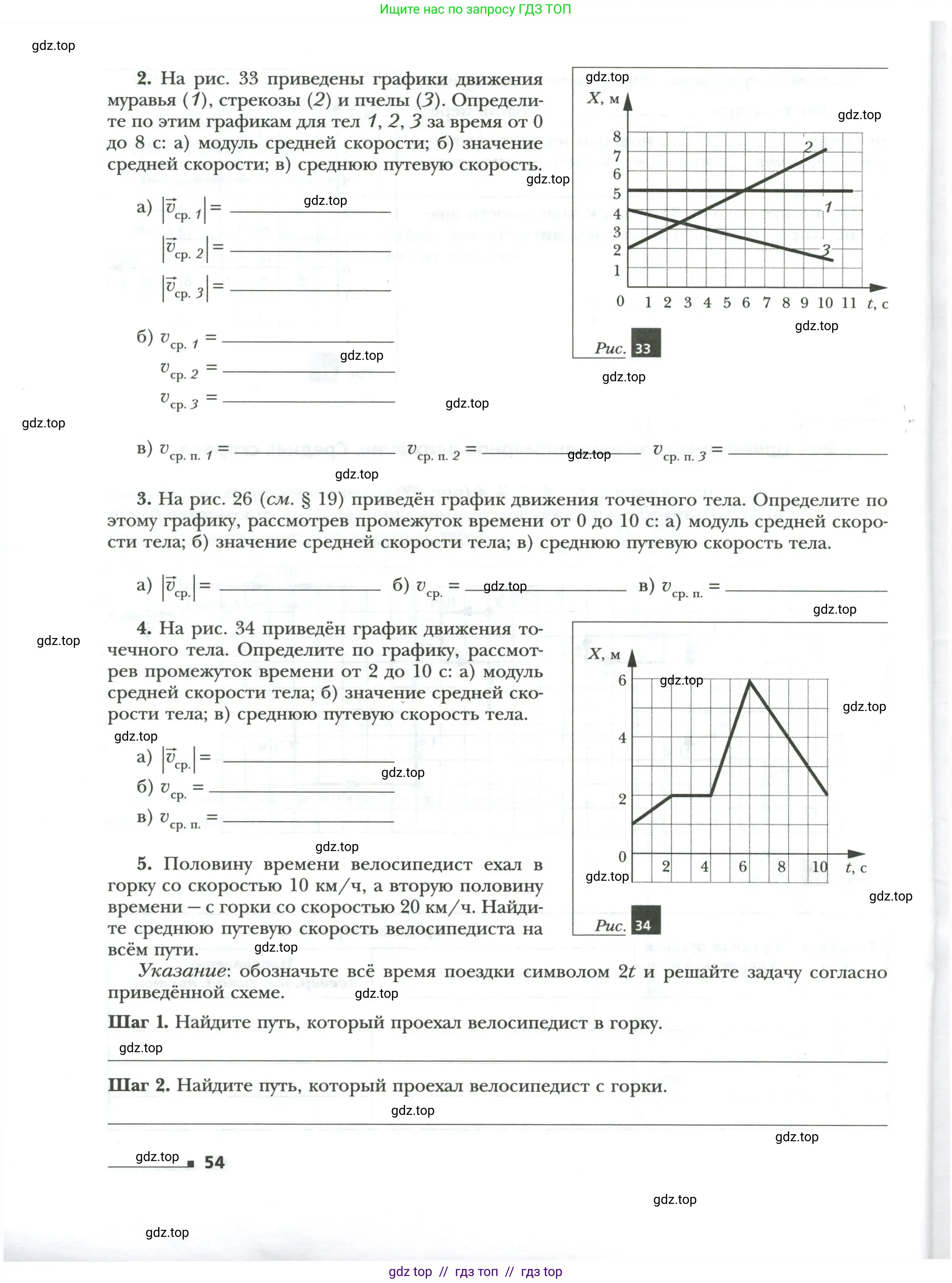 Физика, 7 класс рабочая тетрадь, авторы: Грачев Александр Васильевич, Погожев Владимир Александрович, Боков Павел Юрьевич, Вишнякова Екатерина Анатольевна, издательство Просвещение, Москва, 2008, Часть 1, страница 54