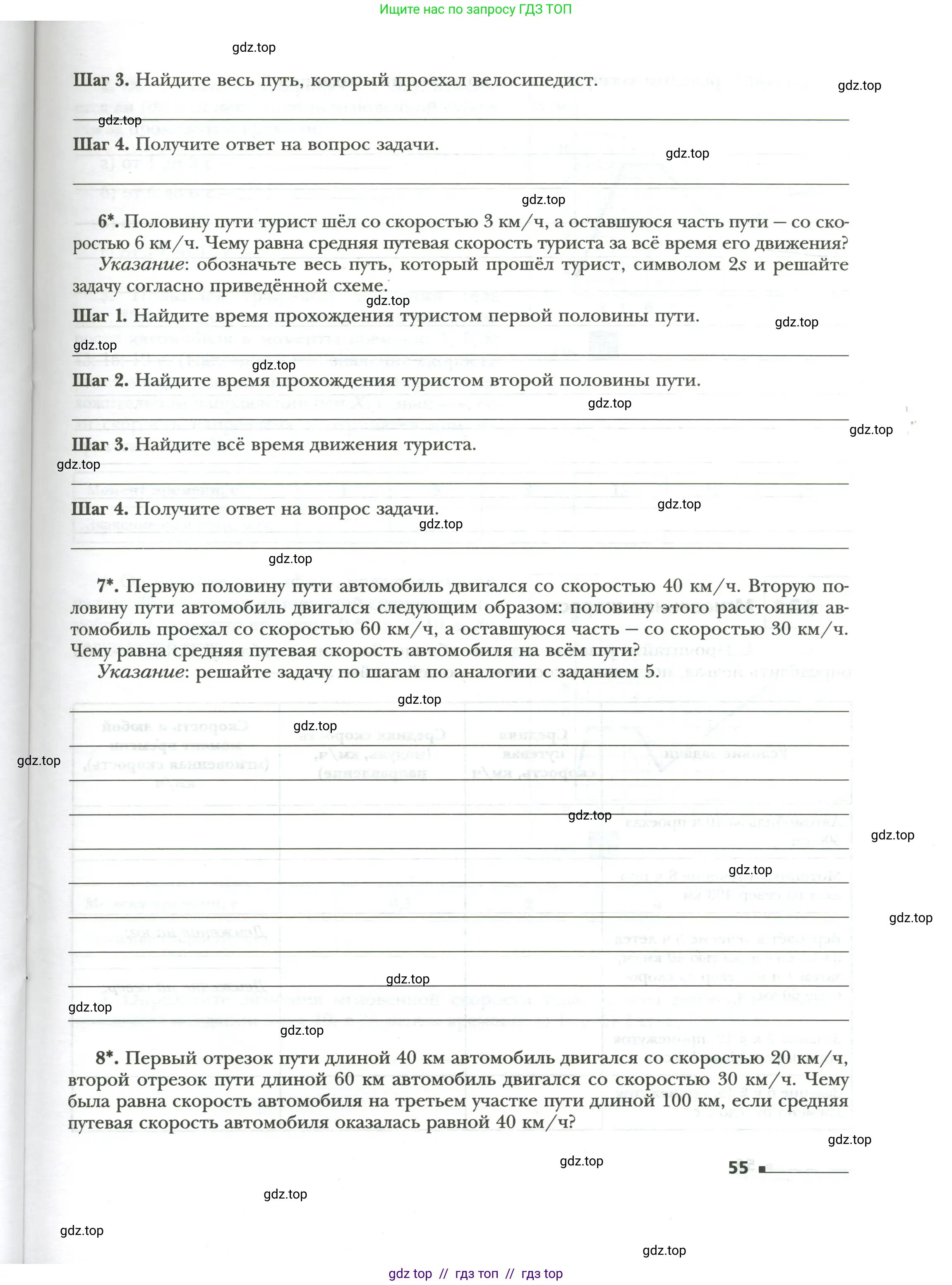 Физика, 7 класс рабочая тетрадь, авторы: Грачев Александр Васильевич, Погожев Владимир Александрович, Боков Павел Юрьевич, Вишнякова Екатерина Анатольевна, издательство Просвещение, Москва, 2008, Часть 1, страница 55
