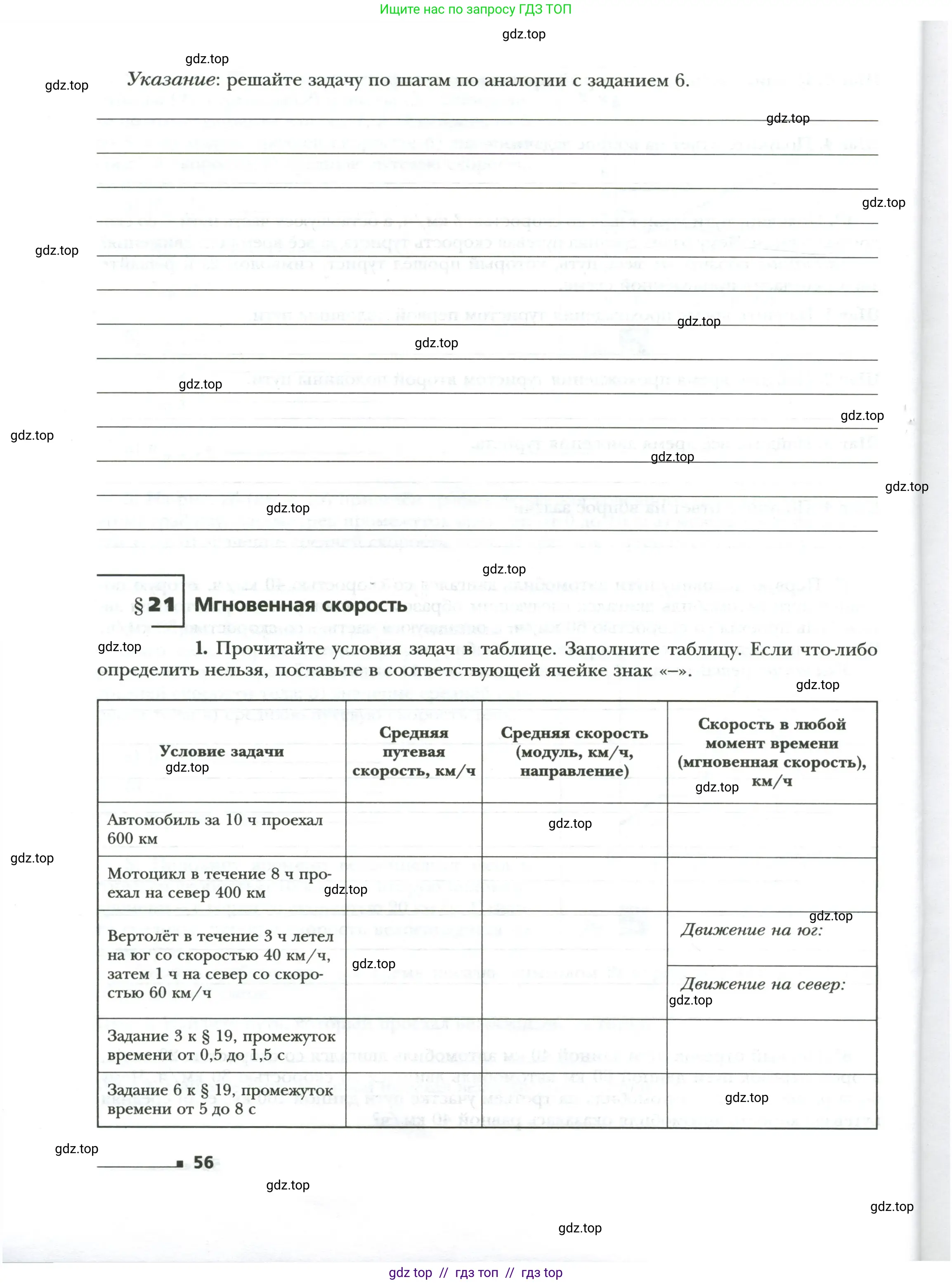 Физика, 7 класс рабочая тетрадь, авторы: Грачев Александр Васильевич, Погожев Владимир Александрович, Боков Павел Юрьевич, Вишнякова Екатерина Анатольевна, издательство Просвещение, Москва, 2008, Часть 1, страница 56