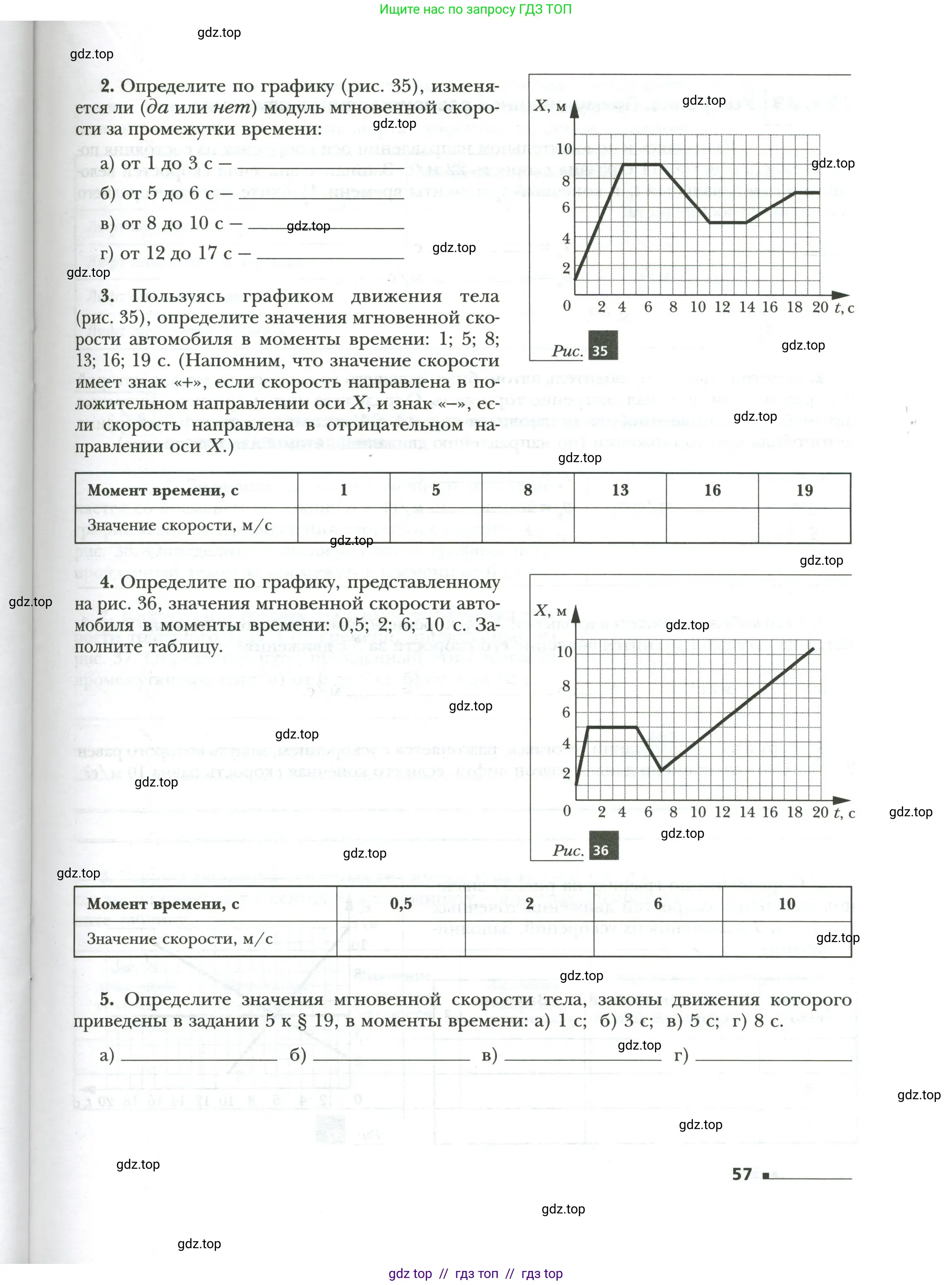 Физика, 7 класс рабочая тетрадь, авторы: Грачев Александр Васильевич, Погожев Владимир Александрович, Боков Павел Юрьевич, Вишнякова Екатерина Анатольевна, издательство Просвещение, Москва, 2008, Часть 1, страница 57