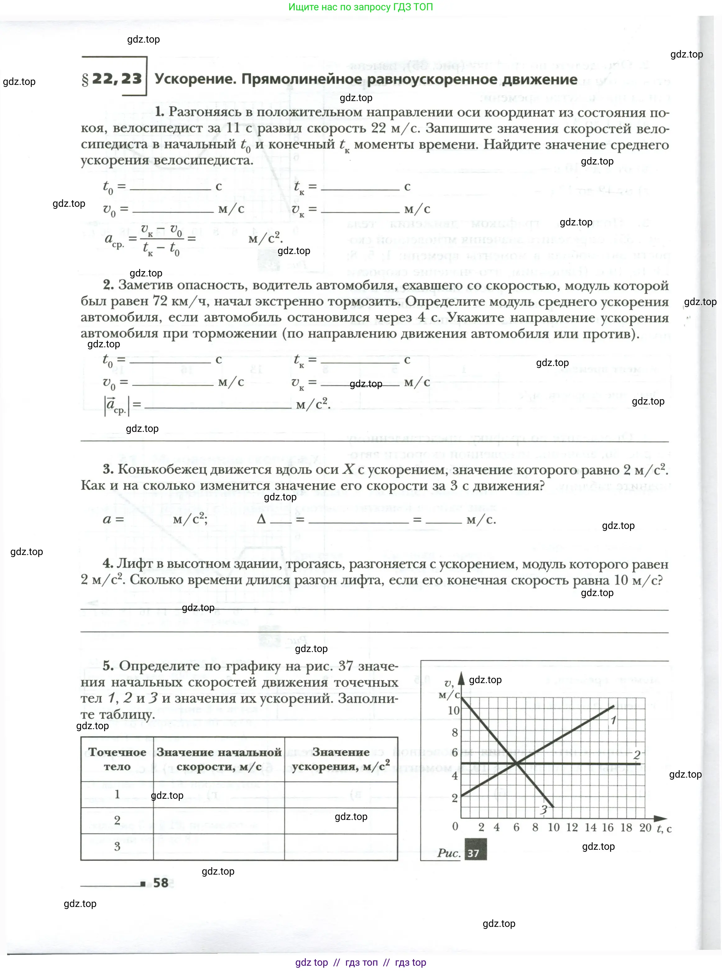Физика, 7 класс рабочая тетрадь, авторы: Грачев Александр Васильевич, Погожев Владимир Александрович, Боков Павел Юрьевич, Вишнякова Екатерина Анатольевна, издательство Просвещение, Москва, 2008, Часть 1, страница 58