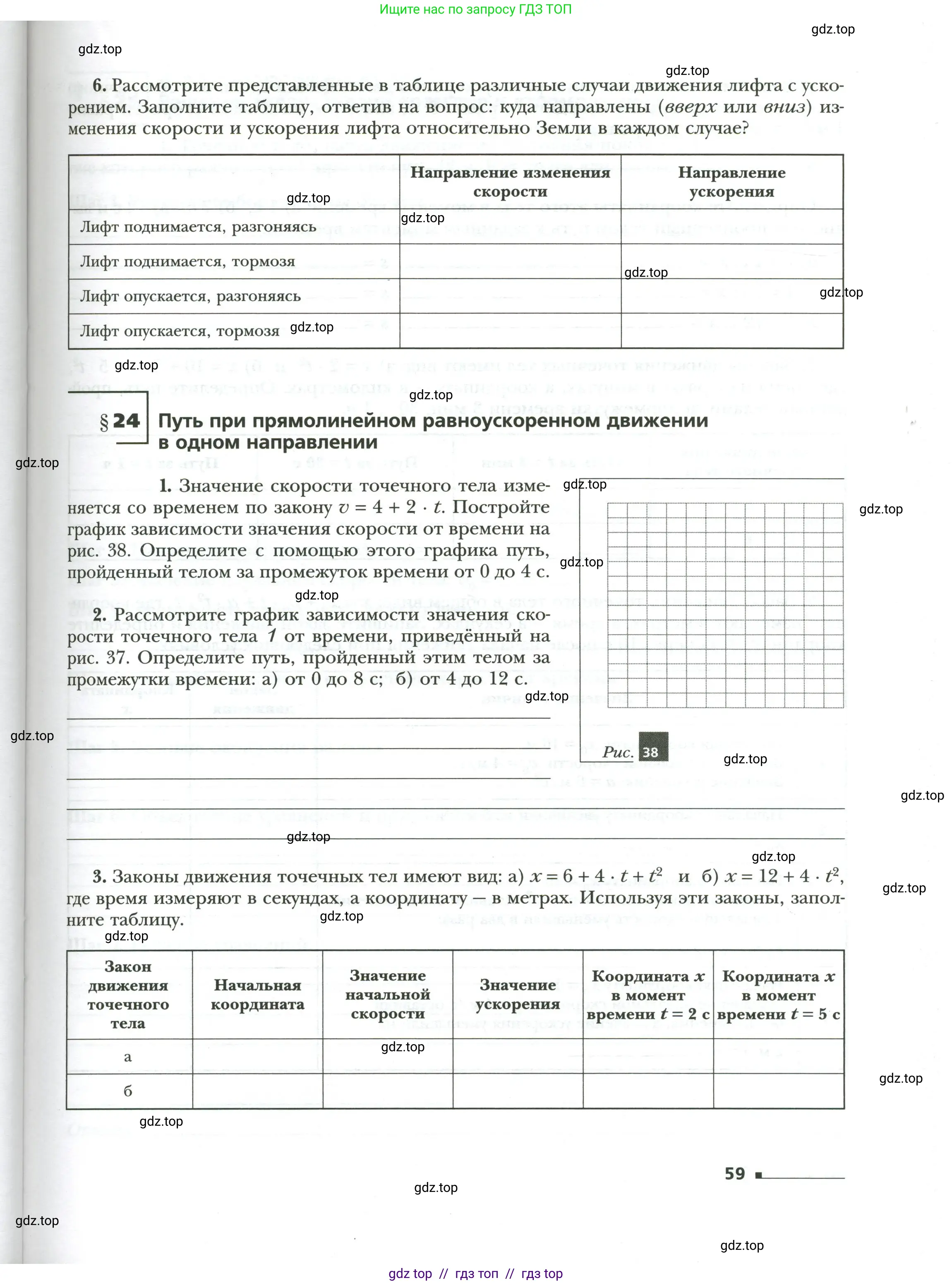 Физика, 7 класс рабочая тетрадь, авторы: Грачев Александр Васильевич, Погожев Владимир Александрович, Боков Павел Юрьевич, Вишнякова Екатерина Анатольевна, издательство Просвещение, Москва, 2008, Часть 1, страница 59