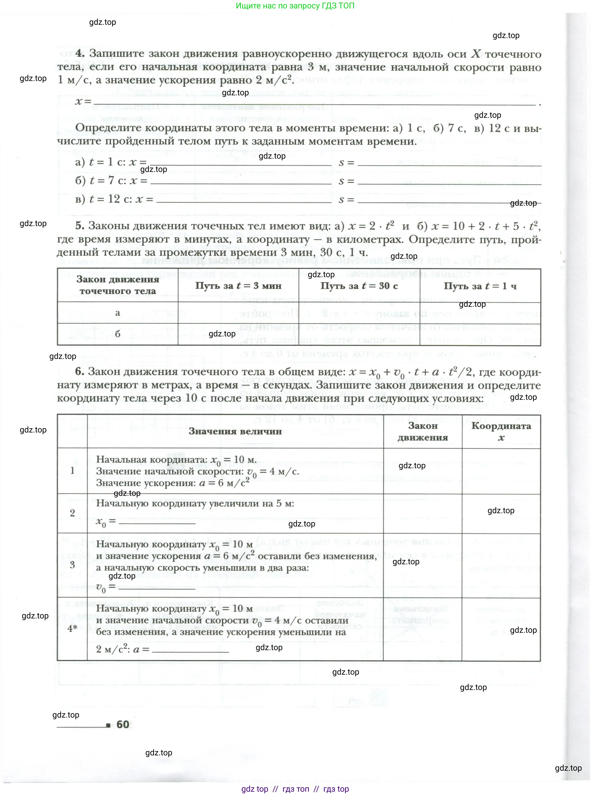 Физика, 7 класс рабочая тетрадь, авторы: Грачев Александр Васильевич, Погожев Владимир Александрович, Боков Павел Юрьевич, Вишнякова Екатерина Анатольевна, издательство Просвещение, Москва, 2008, Часть 1, страница 60