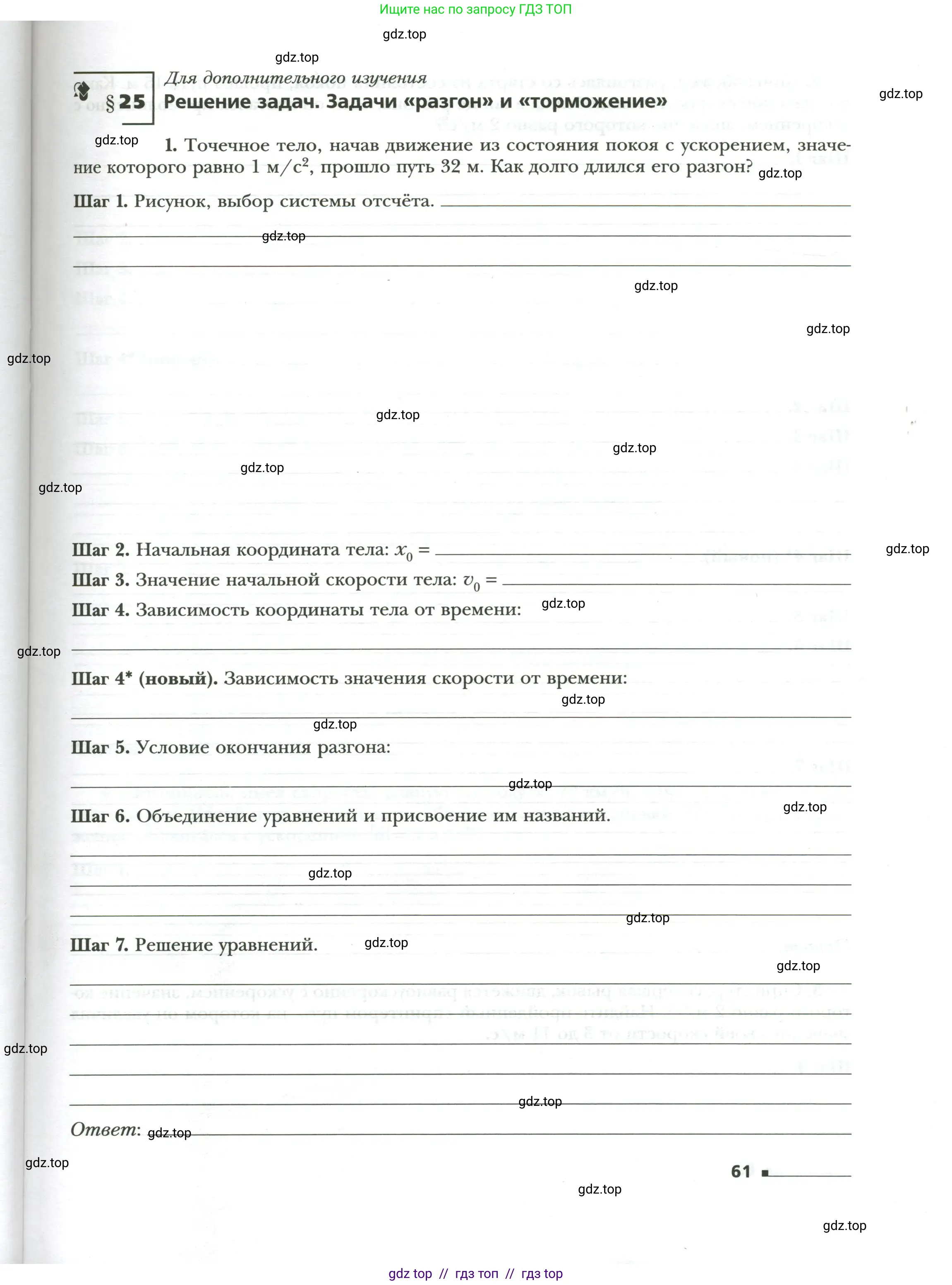Физика, 7 класс рабочая тетрадь, авторы: Грачев Александр Васильевич, Погожев Владимир Александрович, Боков Павел Юрьевич, Вишнякова Екатерина Анатольевна, издательство Просвещение, Москва, 2008, Часть 1, страница 61