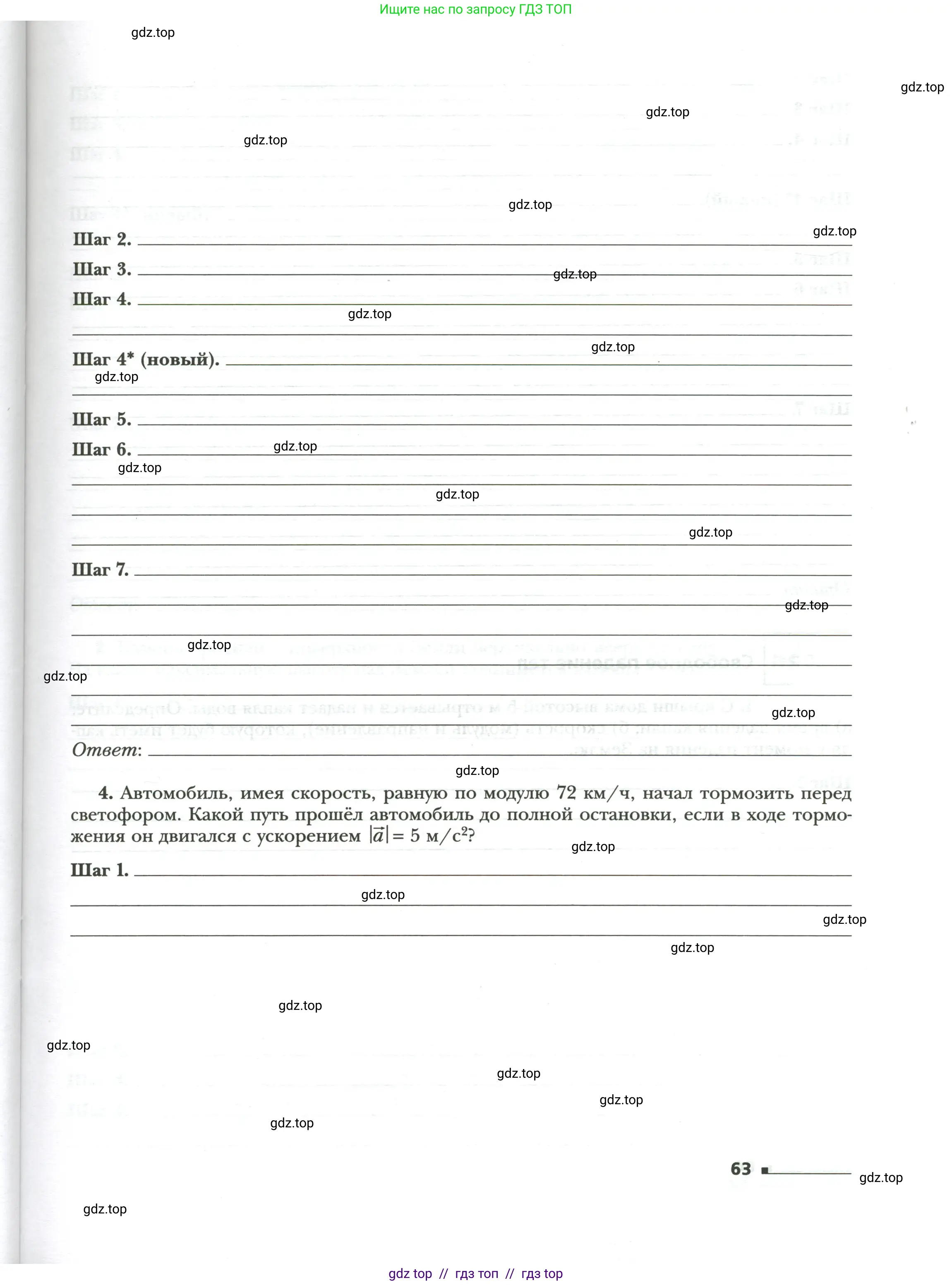 Физика, 7 класс рабочая тетрадь, авторы: Грачев Александр Васильевич, Погожев Владимир Александрович, Боков Павел Юрьевич, Вишнякова Екатерина Анатольевна, издательство Просвещение, Москва, 2008, Часть 1, страница 63