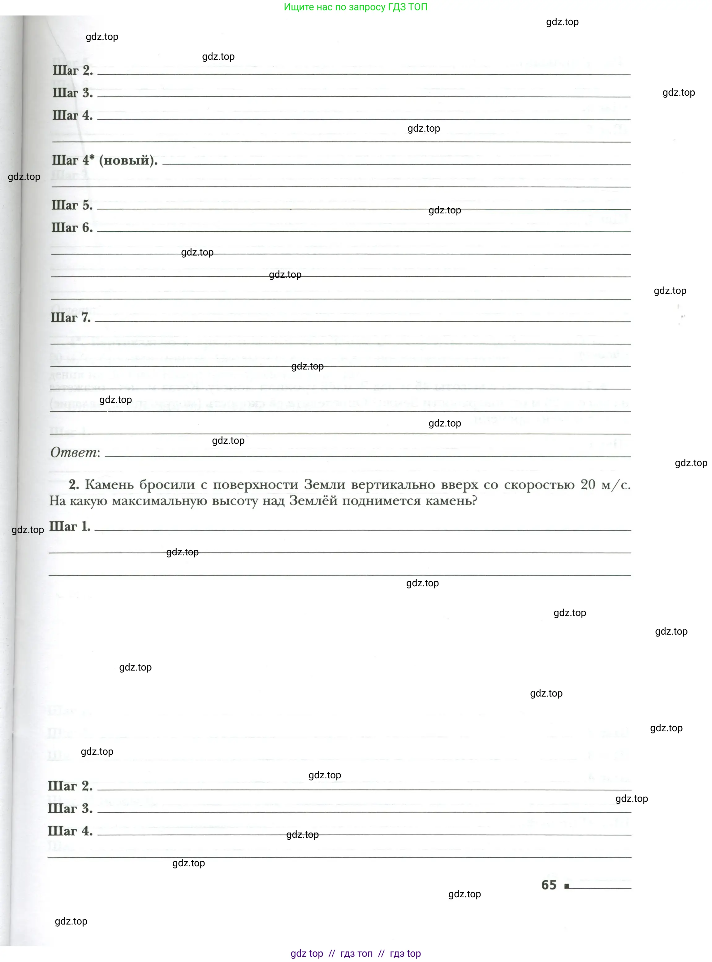Физика, 7 класс рабочая тетрадь, авторы: Грачев Александр Васильевич, Погожев Владимир Александрович, Боков Павел Юрьевич, Вишнякова Екатерина Анатольевна, издательство Просвещение, Москва, 2008, Часть 1, страница 65