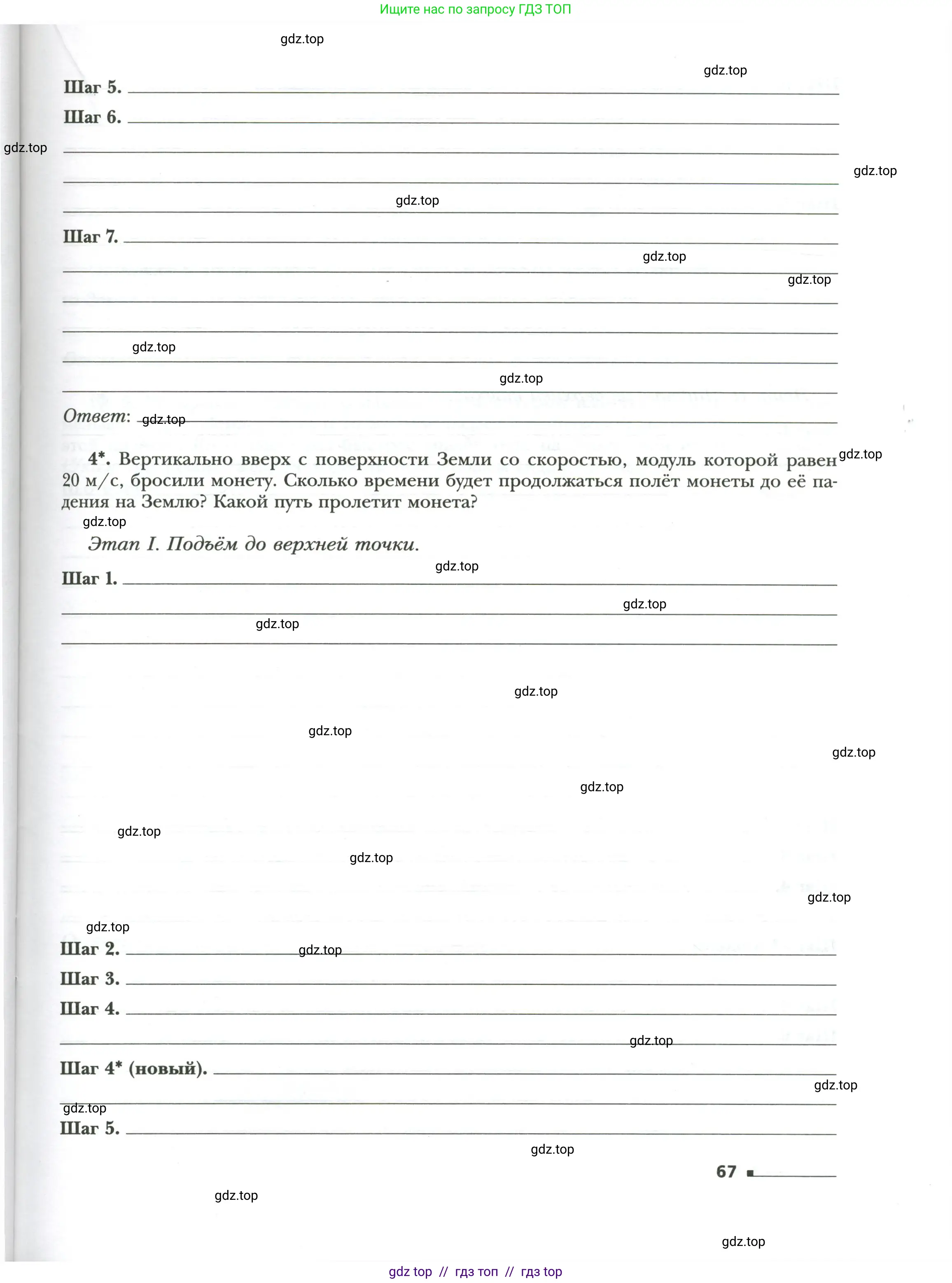Физика, 7 класс рабочая тетрадь, авторы: Грачев Александр Васильевич, Погожев Владимир Александрович, Боков Павел Юрьевич, Вишнякова Екатерина Анатольевна, издательство Просвещение, Москва, 2008, Часть 1, страница 67