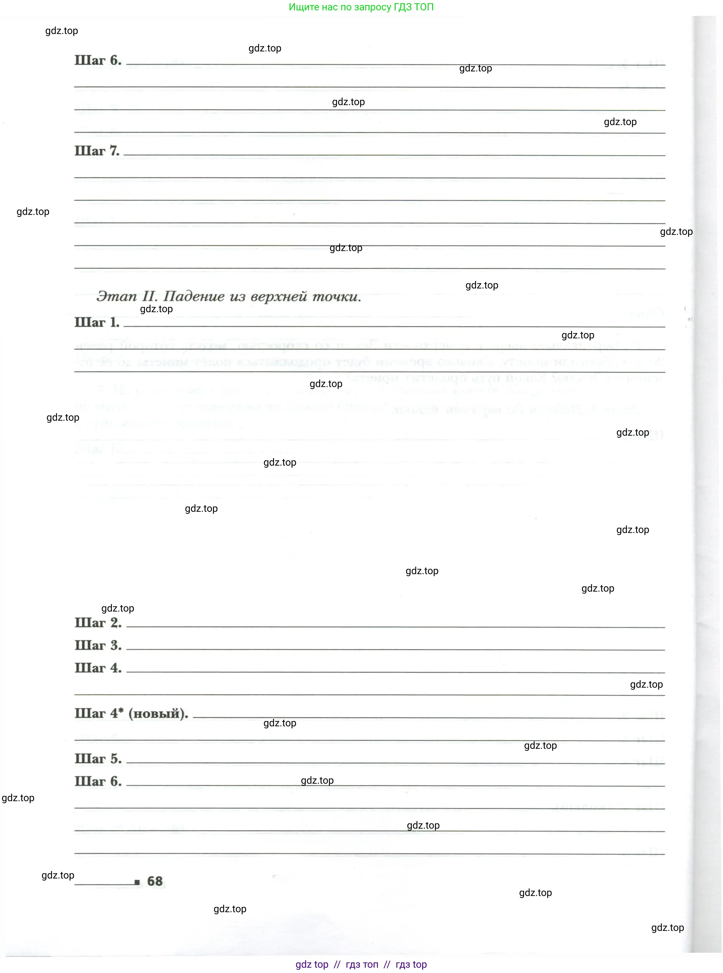 Физика, 7 класс рабочая тетрадь, авторы: Грачев Александр Васильевич, Погожев Владимир Александрович, Боков Павел Юрьевич, Вишнякова Екатерина Анатольевна, издательство Просвещение, Москва, 2008, страница 68