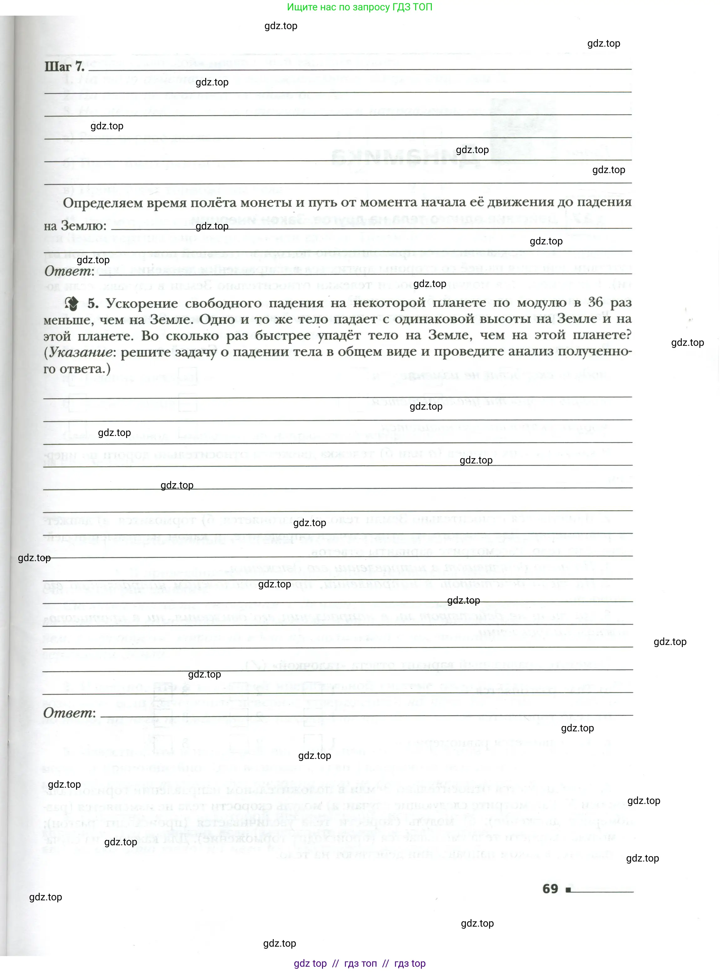Физика, 7 класс рабочая тетрадь, авторы: Грачев Александр Васильевич, Погожев Владимир Александрович, Боков Павел Юрьевич, Вишнякова Екатерина Анатольевна, издательство Просвещение, Москва, 2008, Часть 1, страница 69
