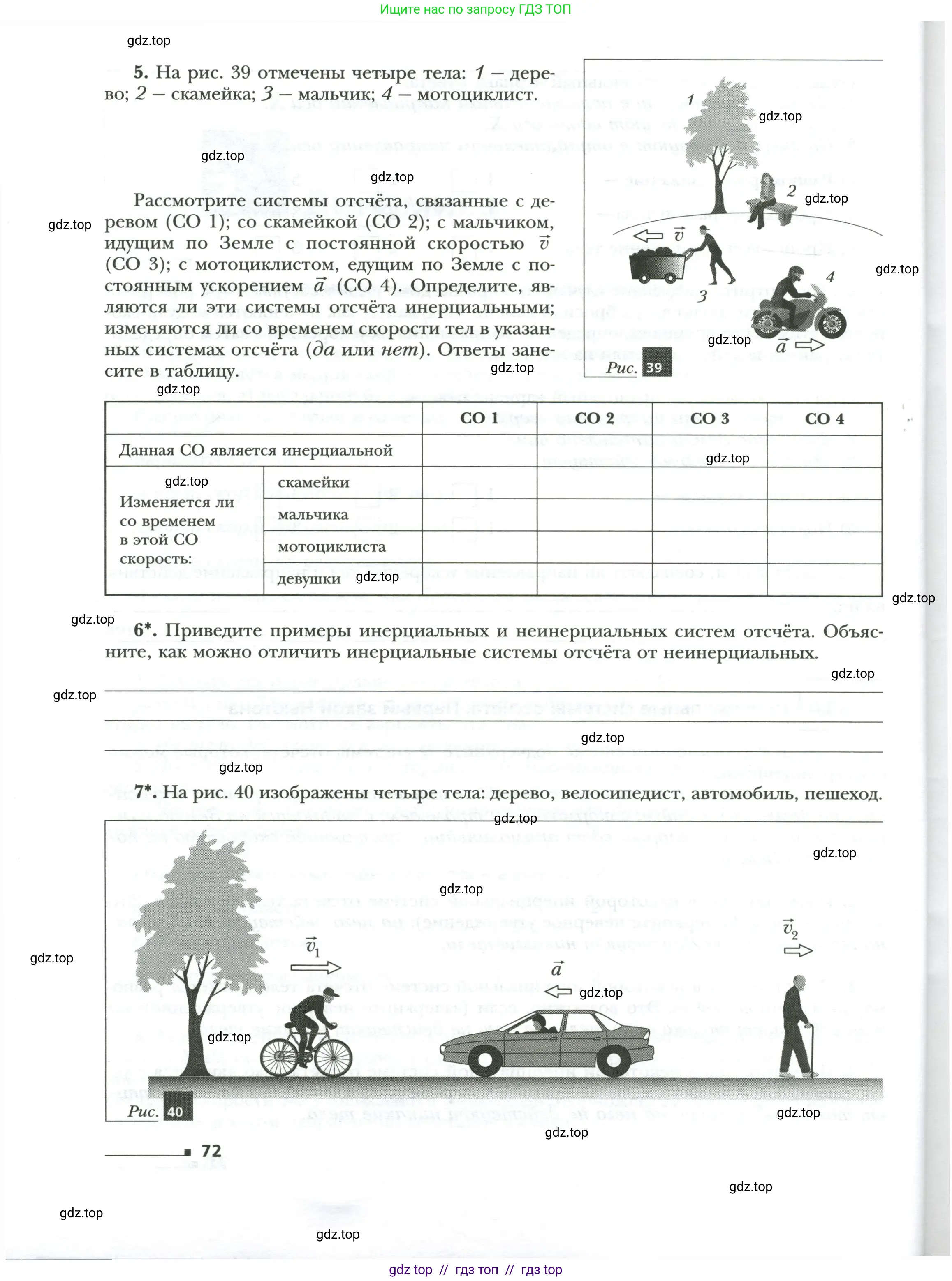 Физика, 7 класс рабочая тетрадь, авторы: Грачев Александр Васильевич, Погожев Владимир Александрович, Боков Павел Юрьевич, Вишнякова Екатерина Анатольевна, издательство Просвещение, Москва, 2008, Часть 1, страница 72