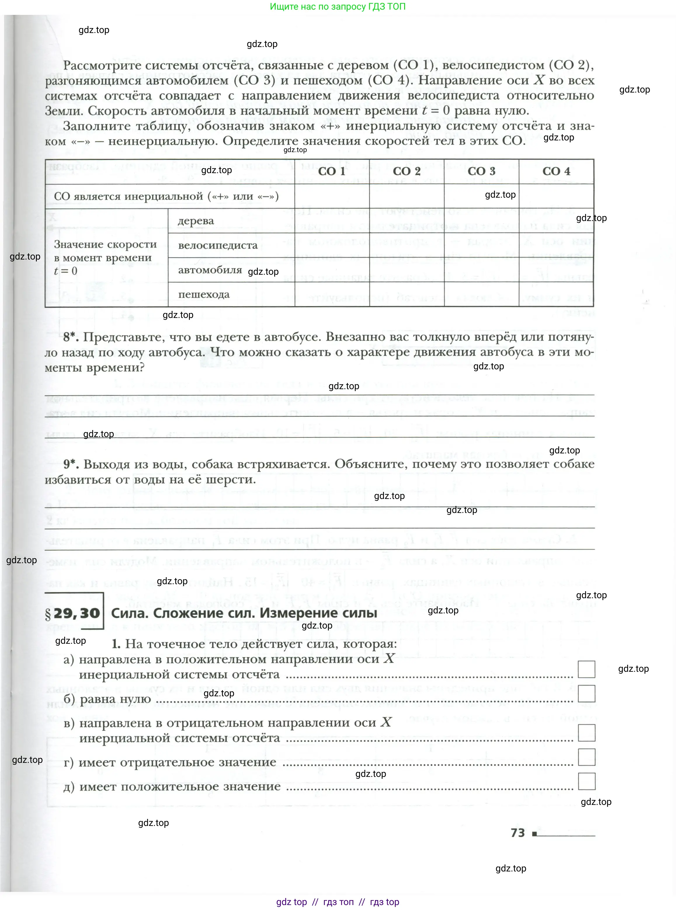 Физика, 7 класс рабочая тетрадь, авторы: Грачев Александр Васильевич, Погожев Владимир Александрович, Боков Павел Юрьевич, Вишнякова Екатерина Анатольевна, издательство Просвещение, Москва, 2008, Часть 1, страница 73