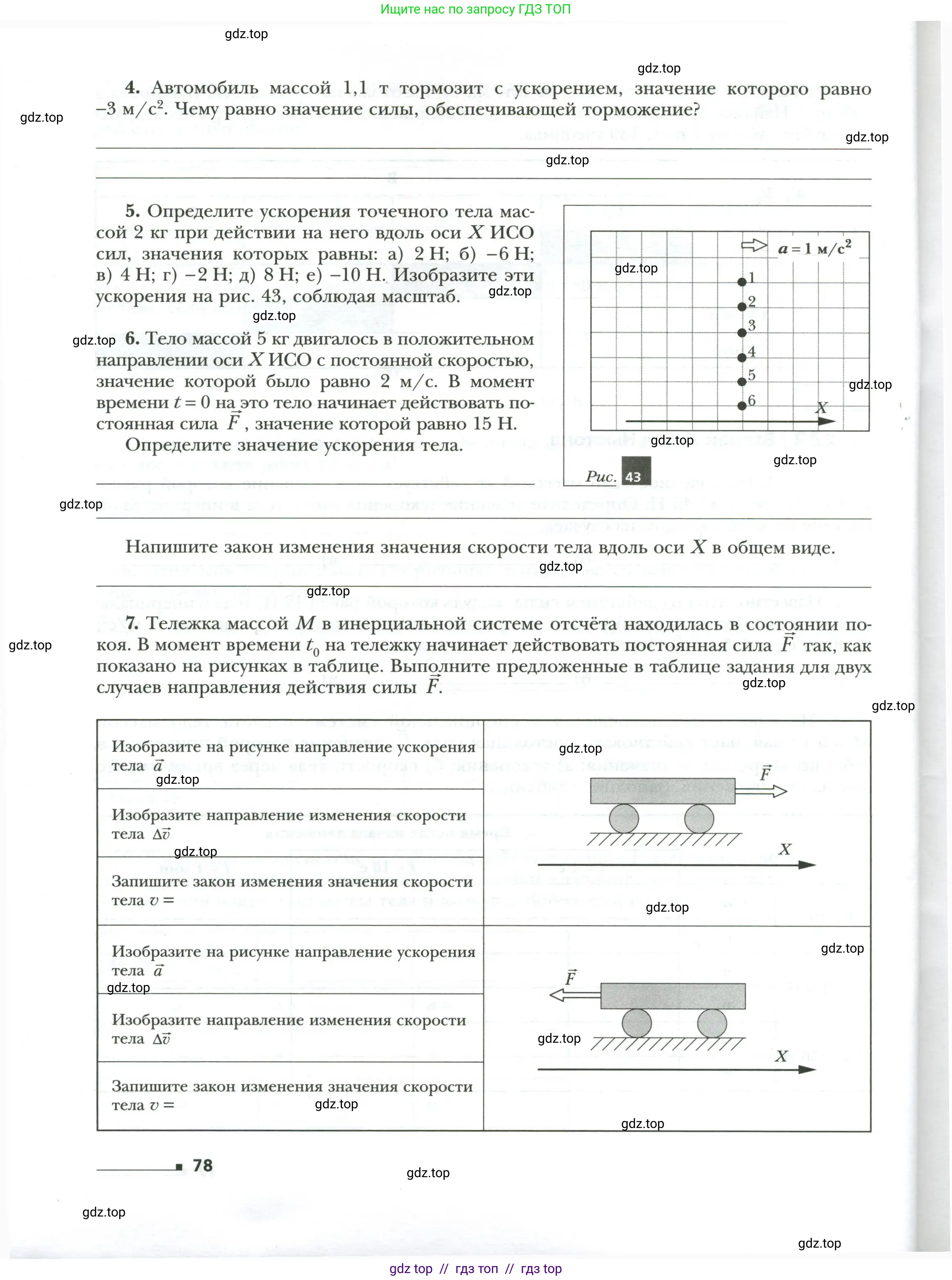 Физика, 7 класс рабочая тетрадь, авторы: Грачев Александр Васильевич, Погожев Владимир Александрович, Боков Павел Юрьевич, Вишнякова Екатерина Анатольевна, издательство Просвещение, Москва, 2008, Часть 1, страница 78