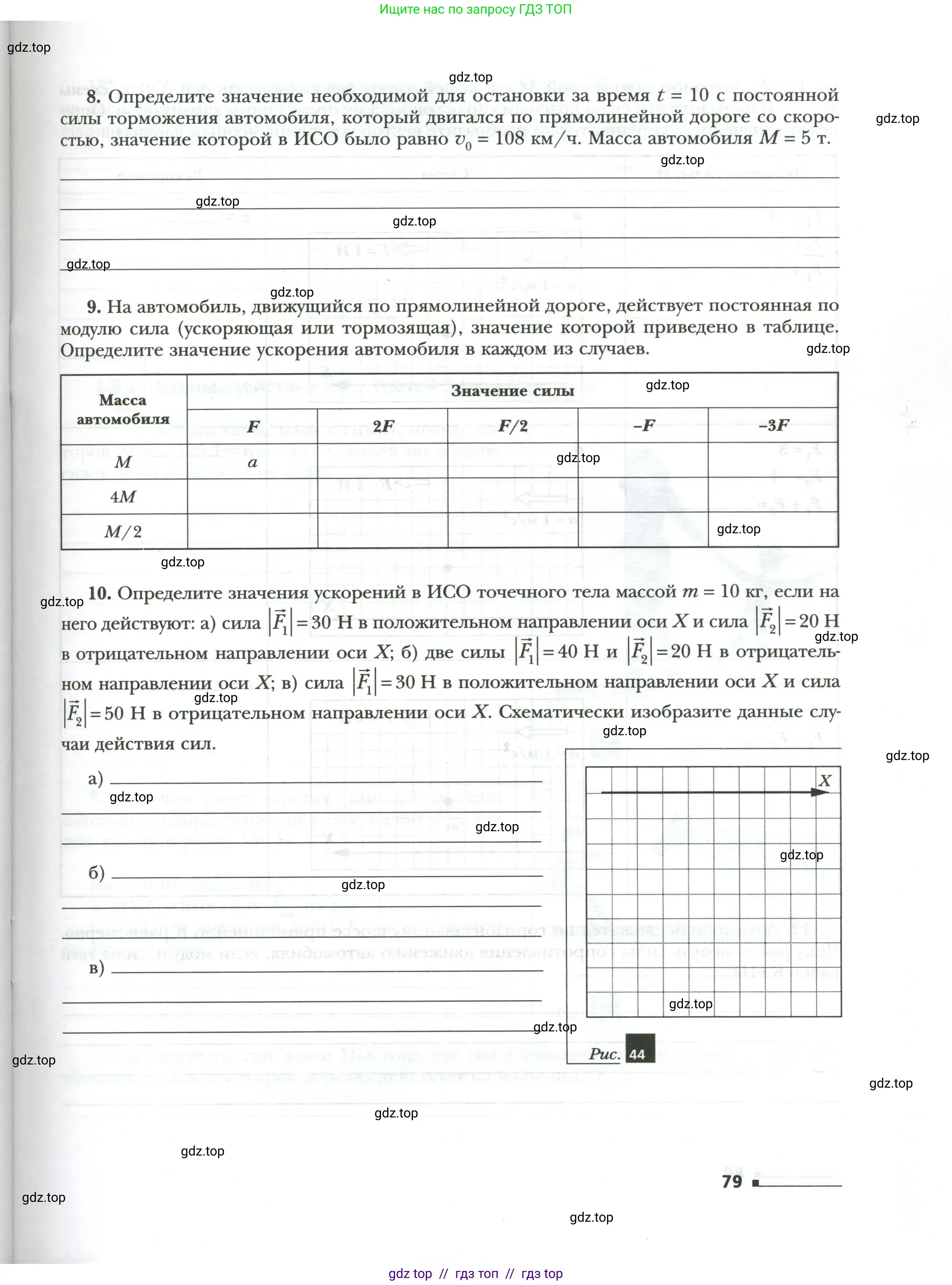 Физика, 7 класс рабочая тетрадь, авторы: Грачев Александр Васильевич, Погожев Владимир Александрович, Боков Павел Юрьевич, Вишнякова Екатерина Анатольевна, издательство Просвещение, Москва, 2008, Часть 1, страница 79
