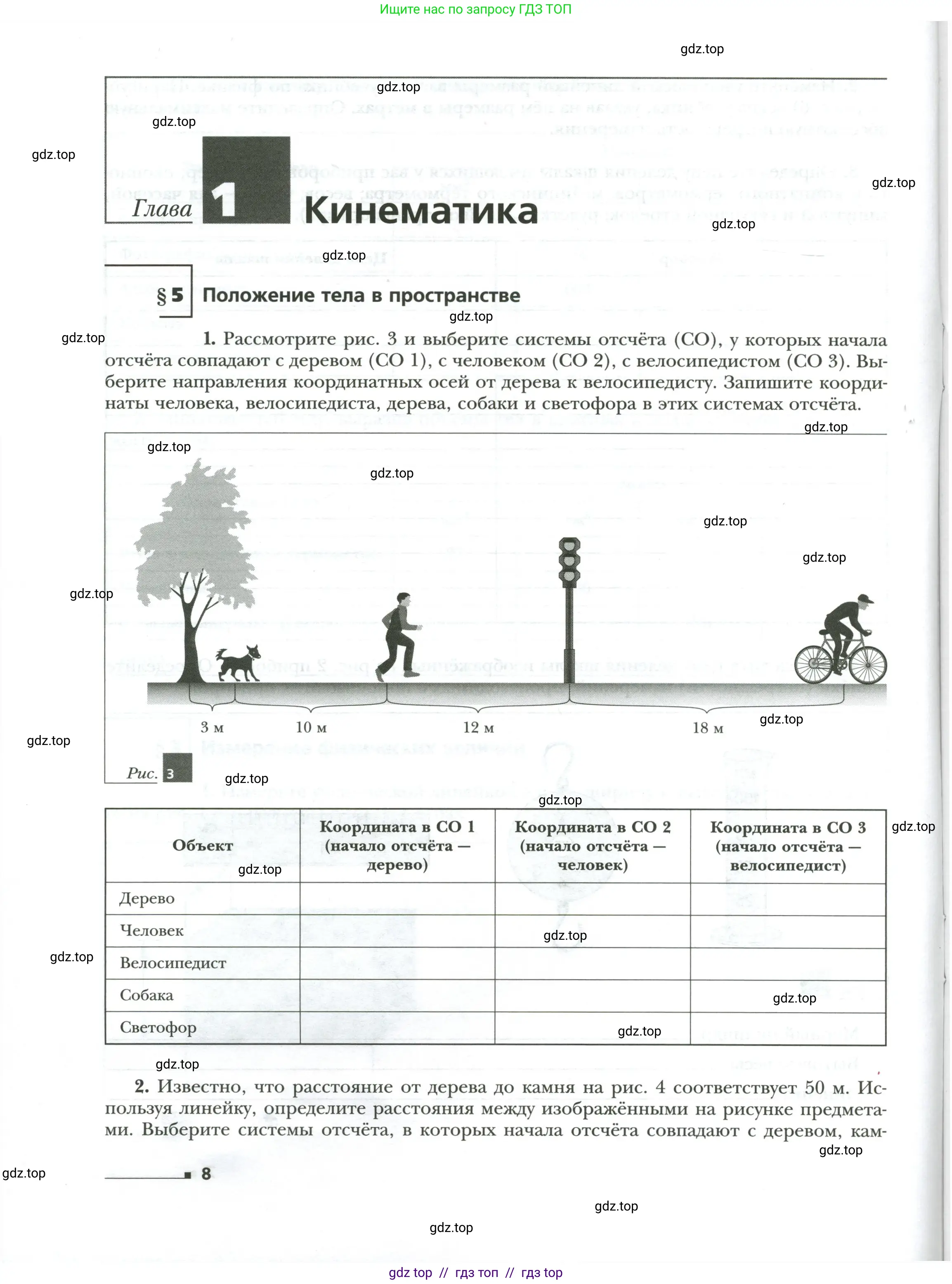 Физика, 7 класс рабочая тетрадь, авторы: Грачев Александр Васильевич, Погожев Владимир Александрович, Боков Павел Юрьевич, Вишнякова Екатерина Анатольевна, издательство Просвещение, Москва, 2008, Часть 1, страница 8