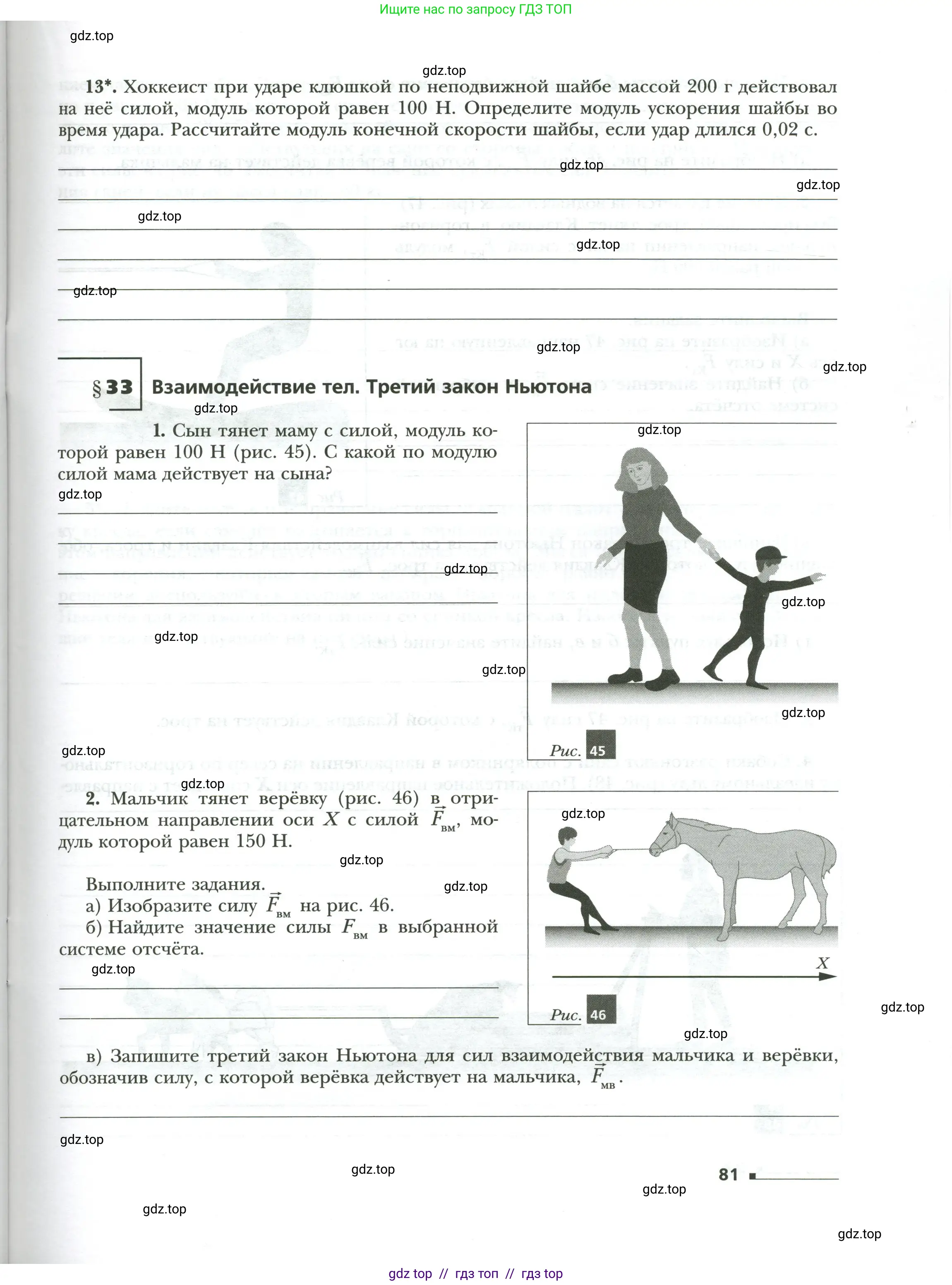 Физика, 7 класс рабочая тетрадь, авторы: Грачев Александр Васильевич, Погожев Владимир Александрович, Боков Павел Юрьевич, Вишнякова Екатерина Анатольевна, издательство Просвещение, Москва, 2008, Часть 1, страница 81