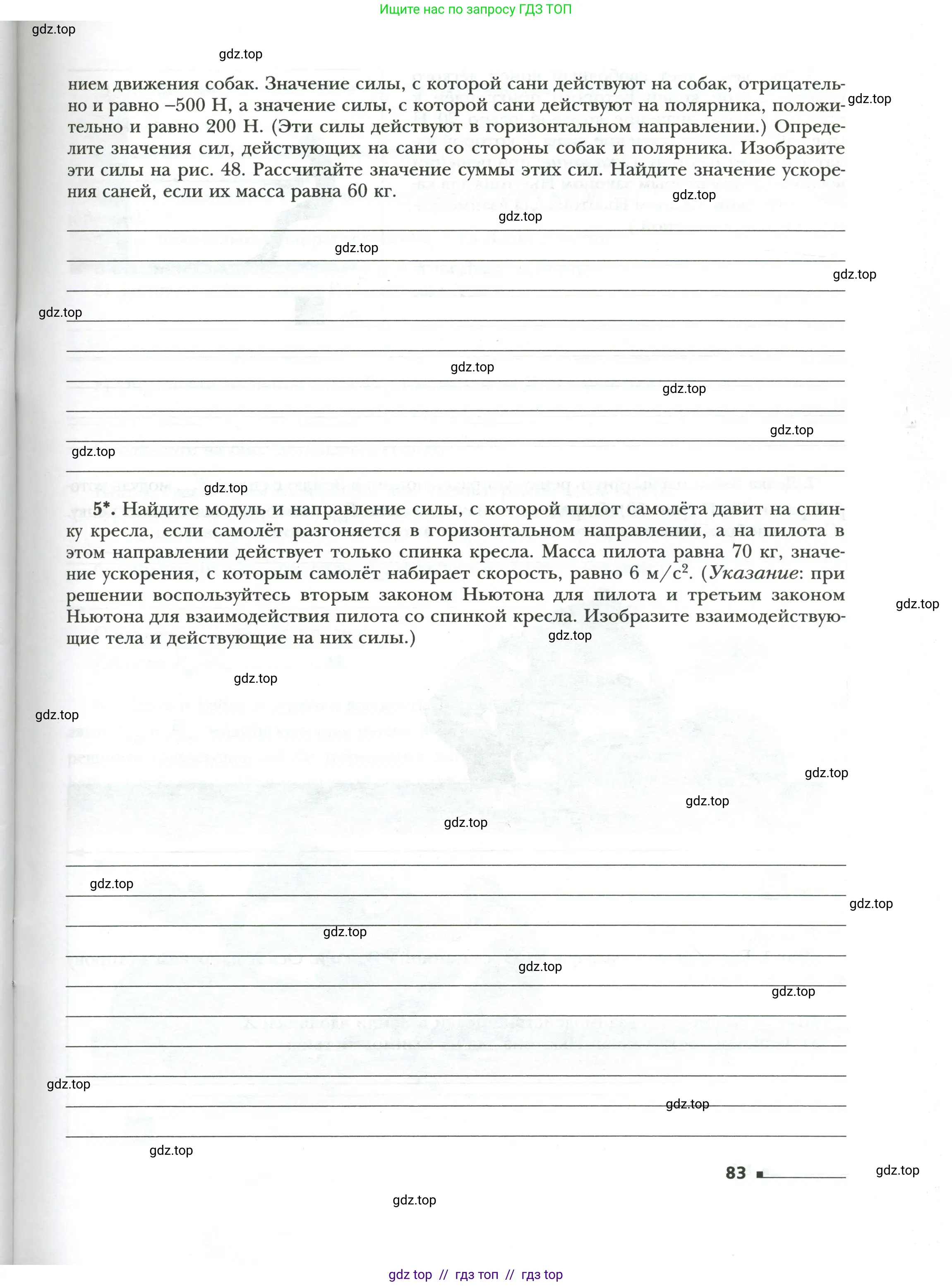 Физика, 7 класс рабочая тетрадь, авторы: Грачев Александр Васильевич, Погожев Владимир Александрович, Боков Павел Юрьевич, Вишнякова Екатерина Анатольевна, издательство Просвещение, Москва, 2008, Часть 1, страница 83