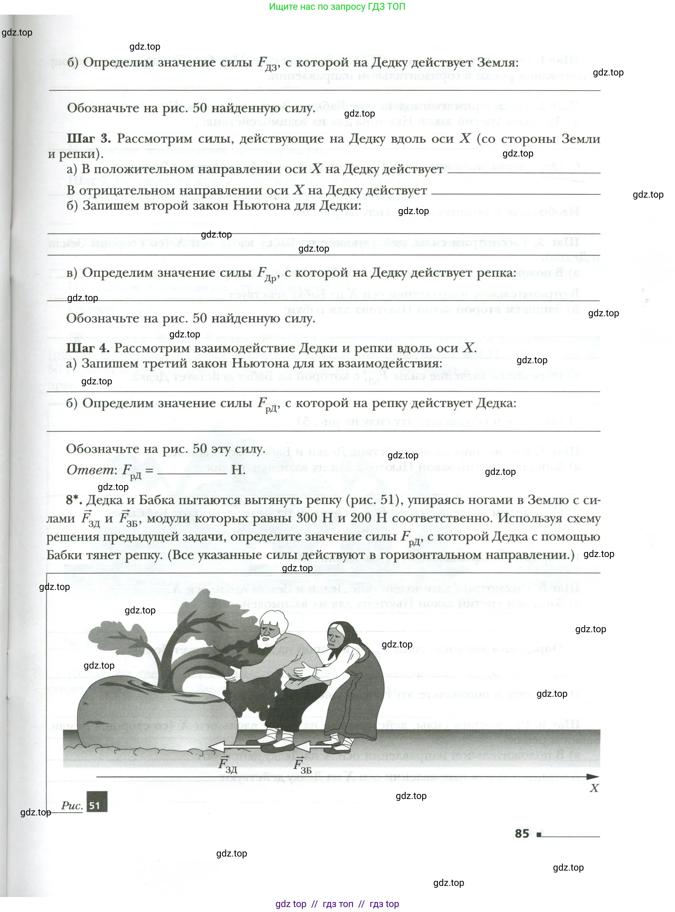 Физика, 7 класс рабочая тетрадь, авторы: Грачев Александр Васильевич, Погожев Владимир Александрович, Боков Павел Юрьевич, Вишнякова Екатерина Анатольевна, издательство Просвещение, Москва, 2008, Часть 1, страница 85