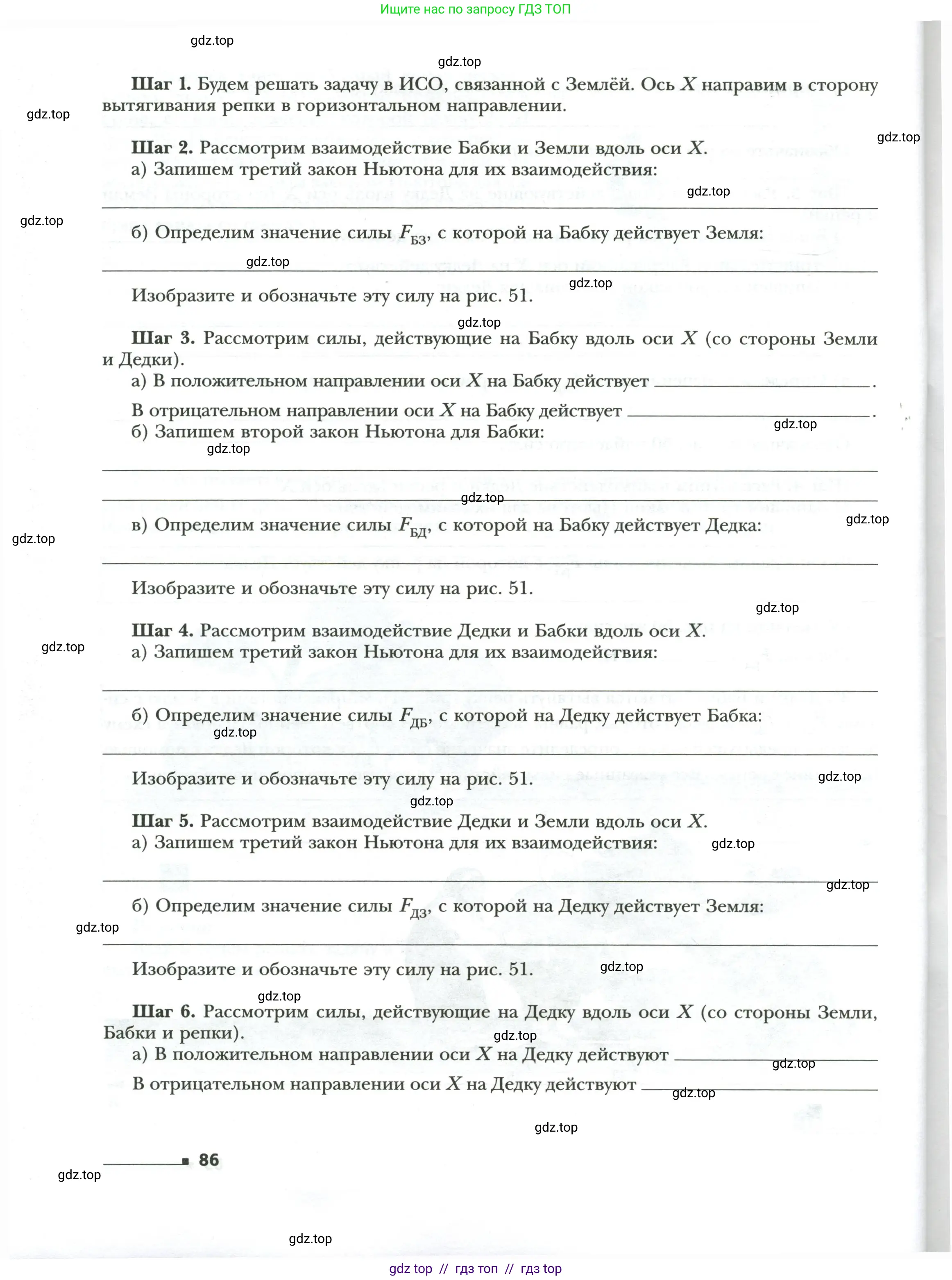 Физика, 7 класс рабочая тетрадь, авторы: Грачев Александр Васильевич, Погожев Владимир Александрович, Боков Павел Юрьевич, Вишнякова Екатерина Анатольевна, издательство Просвещение, Москва, 2008, страница 86