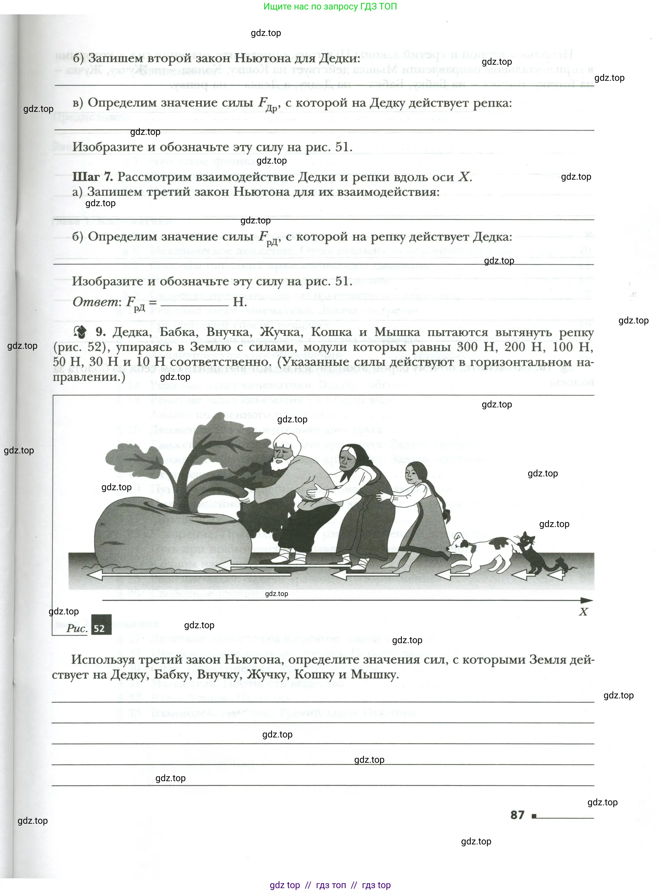 Физика, 7 класс рабочая тетрадь, авторы: Грачев Александр Васильевич, Погожев Владимир Александрович, Боков Павел Юрьевич, Вишнякова Екатерина Анатольевна, издательство Просвещение, Москва, 2008, Часть 1, страница 87