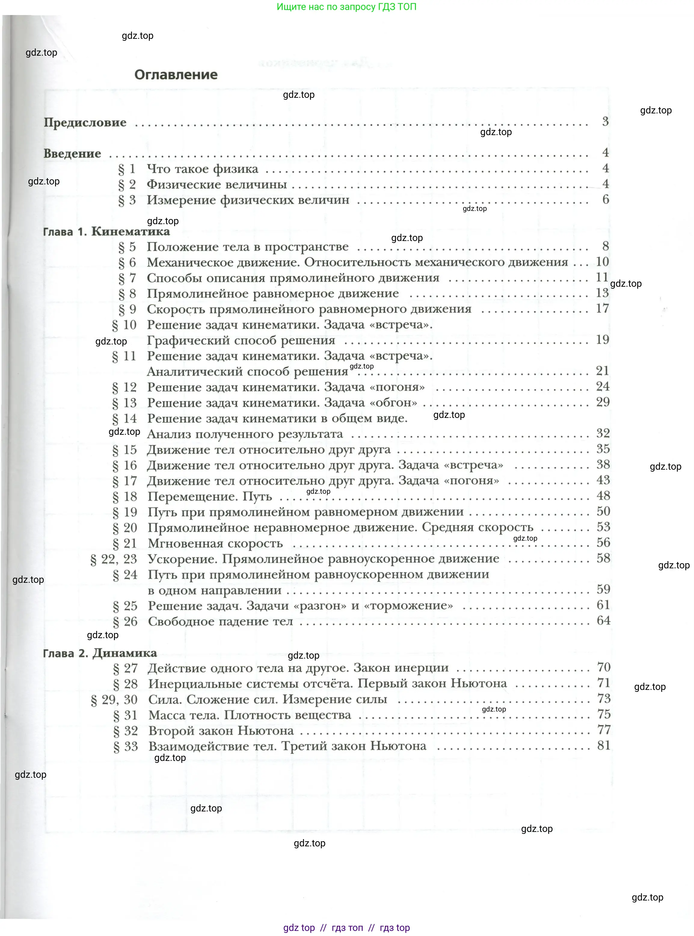 Физика, 7 класс рабочая тетрадь, авторы: Грачев Александр Васильевич, Погожев Владимир Александрович, Боков Павел Юрьевич, Вишнякова Екатерина Анатольевна, издательство Просвещение, Москва, 2008, страница 89