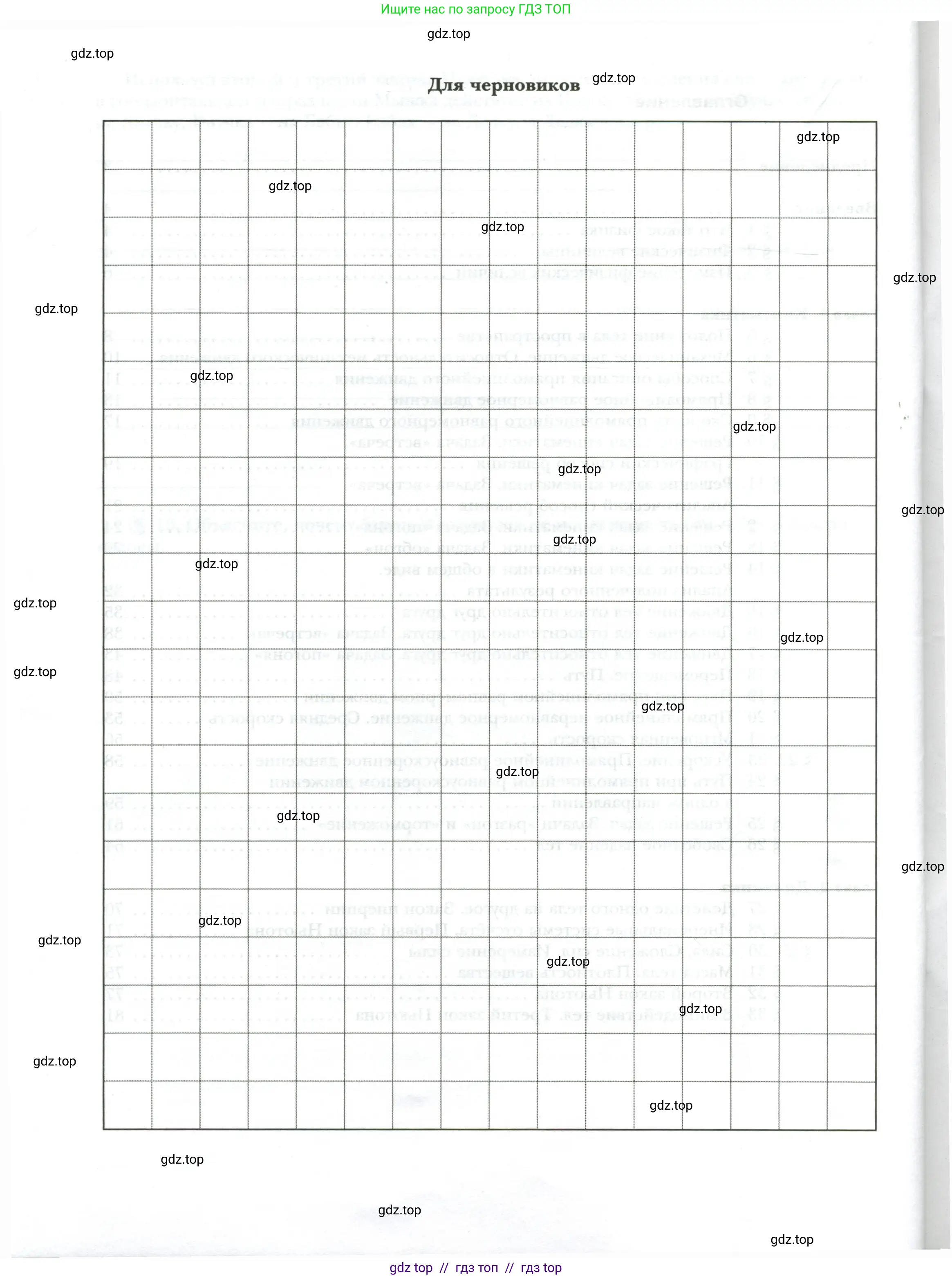 Физика, 7 класс рабочая тетрадь, авторы: Грачев Александр Васильевич, Погожев Владимир Александрович, Боков Павел Юрьевич, Вишнякова Екатерина Анатольевна, издательство Просвещение, Москва, 2008, страница 90