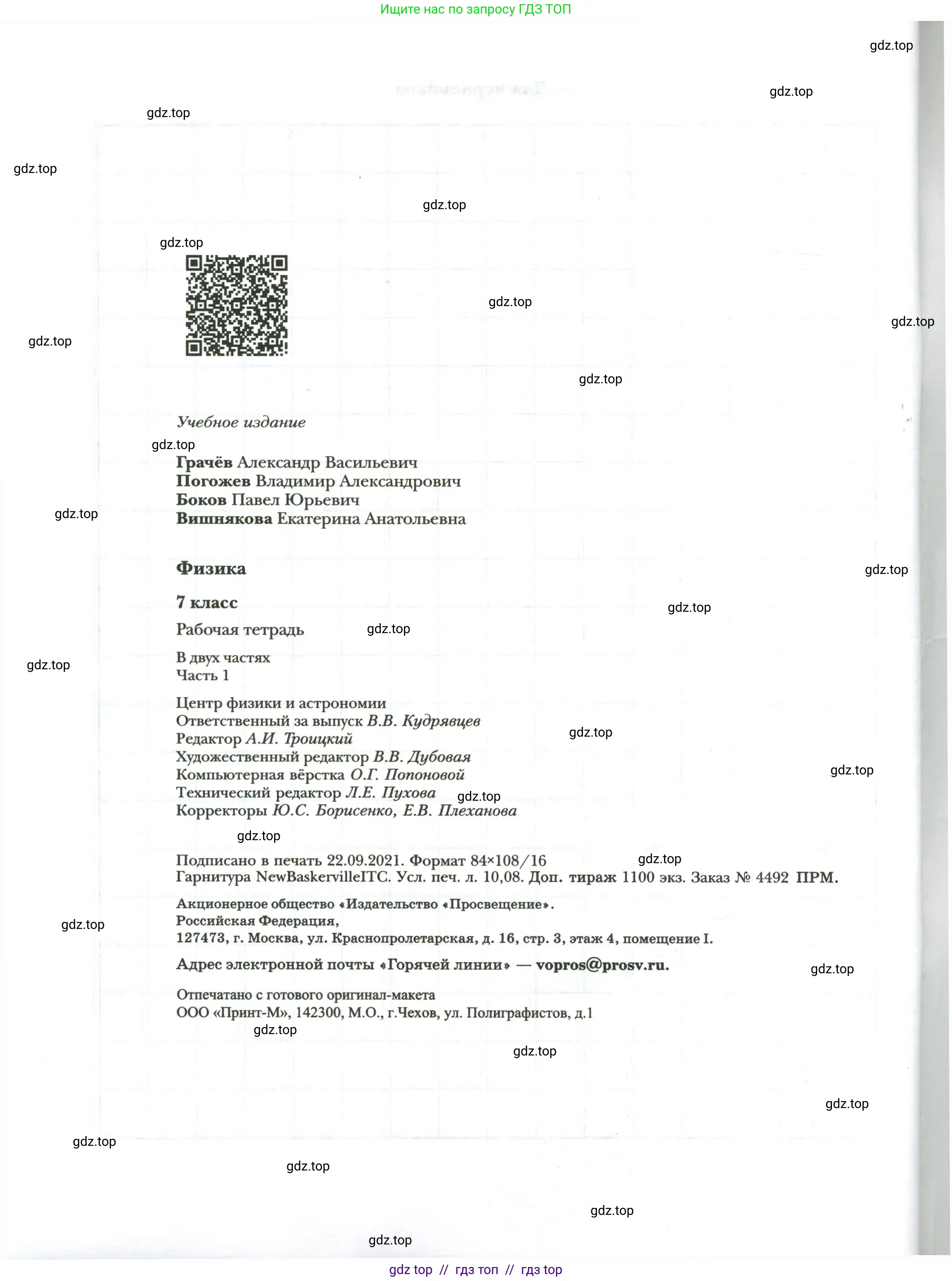 Физика, 7 класс рабочая тетрадь, авторы: Грачев Александр Васильевич, Погожев Владимир Александрович, Боков Павел Юрьевич, Вишнякова Екатерина Анатольевна, издательство Просвещение, Москва, 2008, страница 96