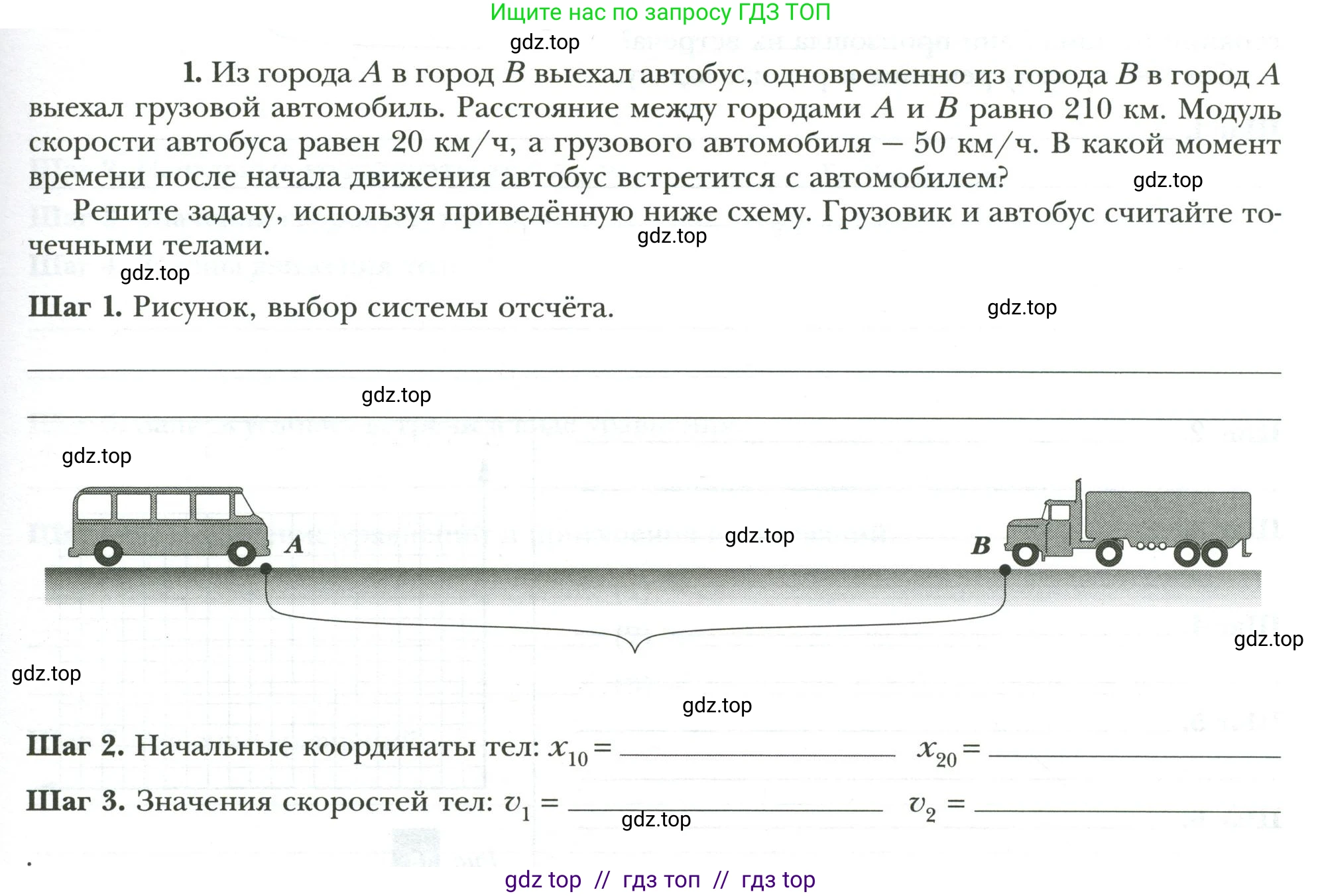 Физика, 7 класс рабочая тетрадь, авторы: Грачев Александр Васильевич, Погожев Владимир Александрович, Боков Павел Юрьевич, Вишнякова Екатерина Анатольевна, издательство Просвещение, Москва, 2008, Часть 1, страница 19, номер 1, Условие