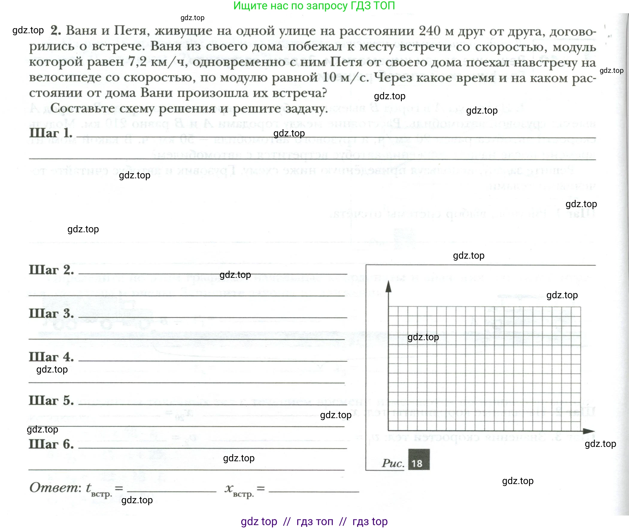Физика, 7 класс рабочая тетрадь, авторы: Грачев Александр Васильевич, Погожев Владимир Александрович, Боков Павел Юрьевич, Вишнякова Екатерина Анатольевна, издательство Просвещение, Москва, 2008, Часть 1, страница 20, номер 2, Условие