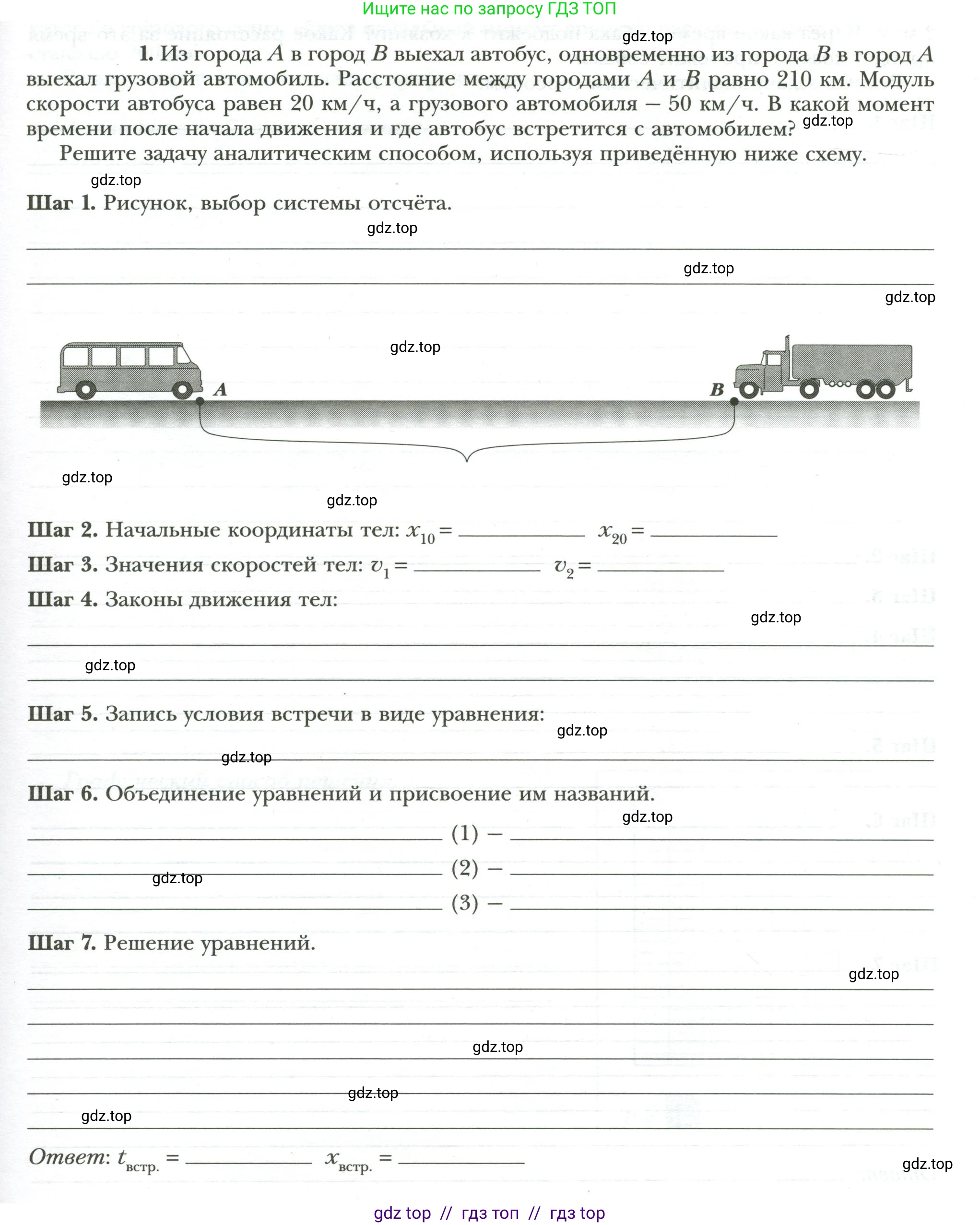 Физика, 7 класс рабочая тетрадь, авторы: Грачев Александр Васильевич, Погожев Владимир Александрович, Боков Павел Юрьевич, Вишнякова Екатерина Анатольевна, издательство Просвещение, Москва, 2008, Часть 1, страница 21, номер 1, Условие