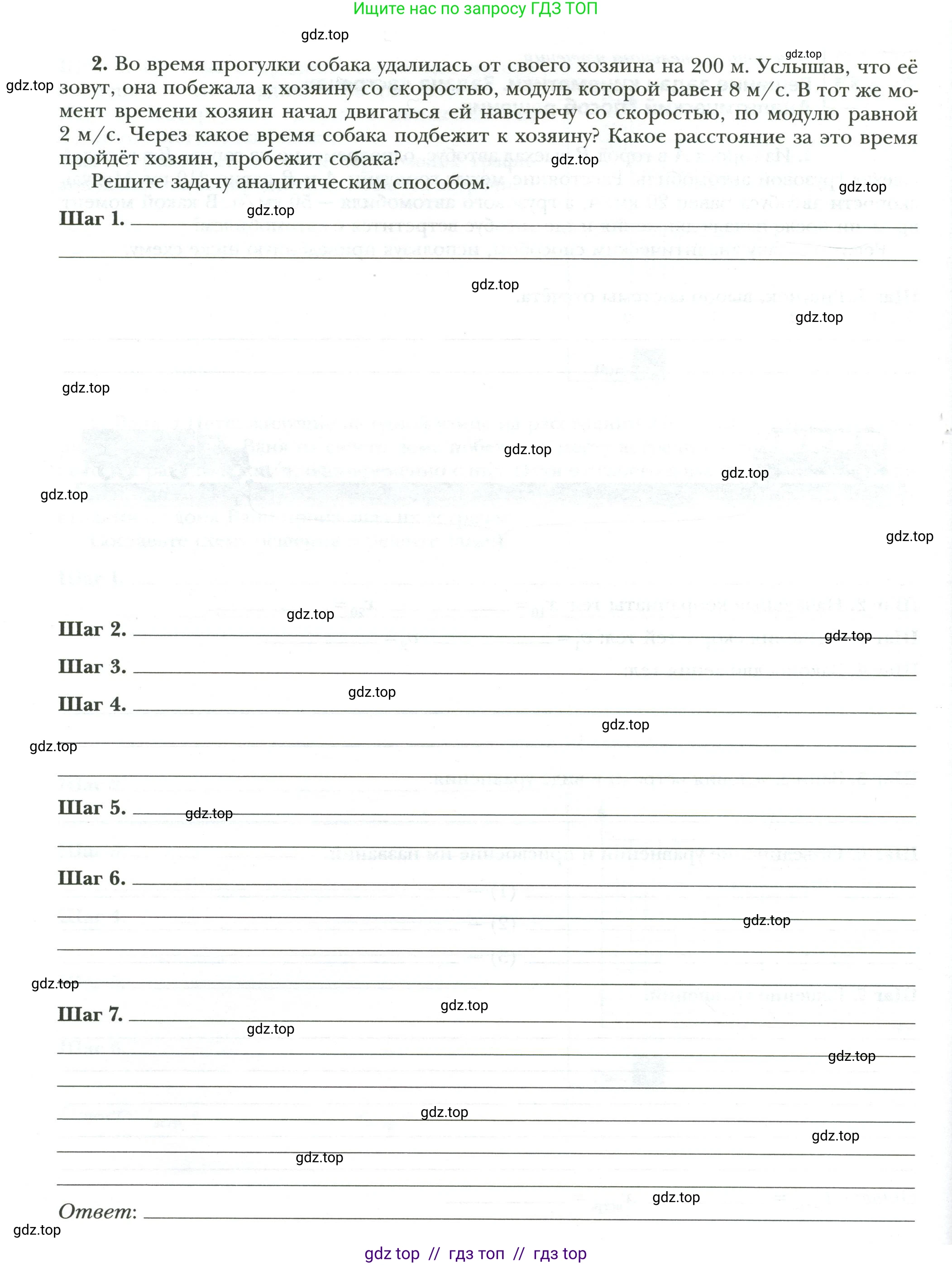 Физика, 7 класс рабочая тетрадь, авторы: Грачев Александр Васильевич, Погожев Владимир Александрович, Боков Павел Юрьевич, Вишнякова Екатерина Анатольевна, издательство Просвещение, Москва, 2008, Часть 1, страница 22, номер 2, Условие