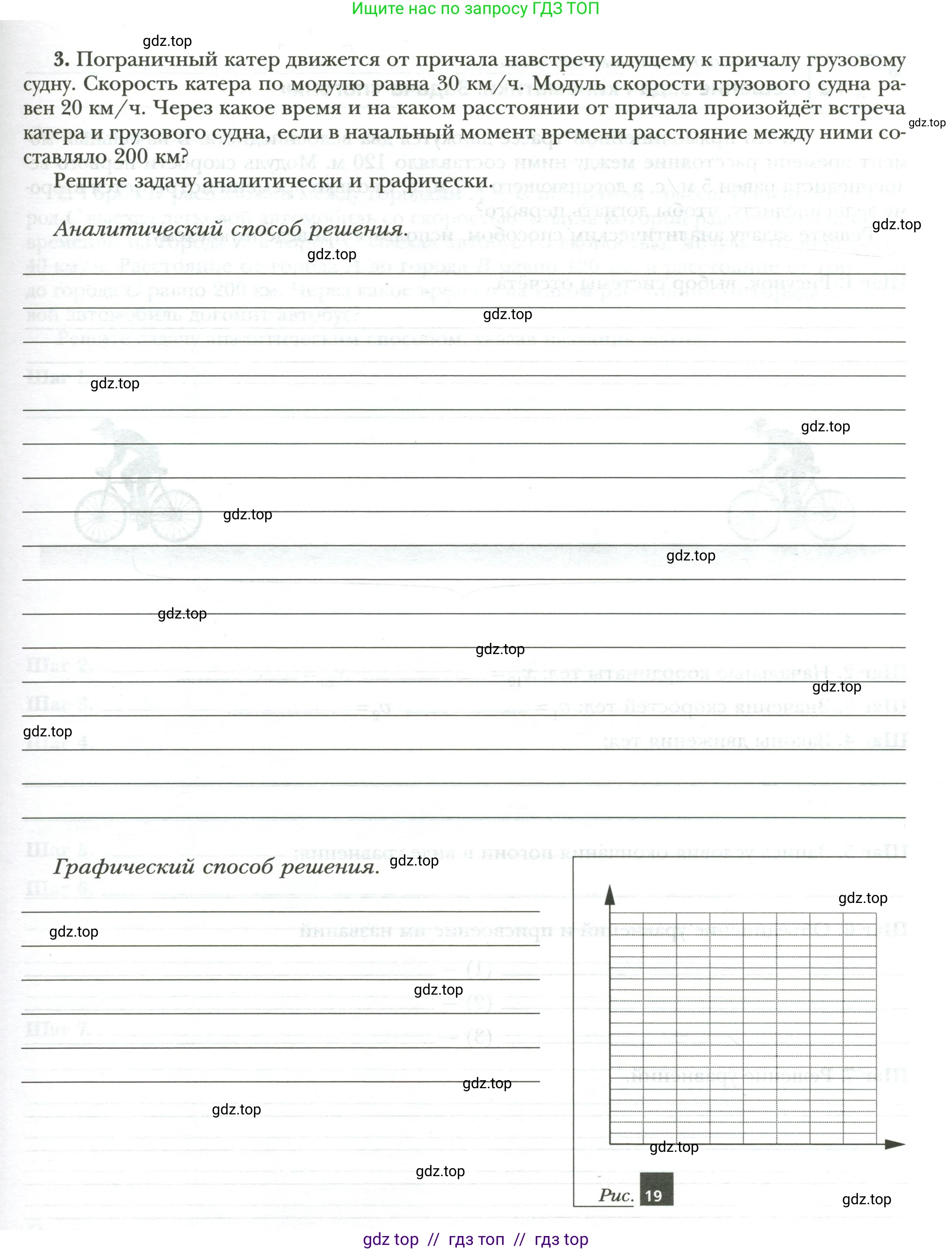Физика, 7 класс рабочая тетрадь, авторы: Грачев Александр Васильевич, Погожев Владимир Александрович, Боков Павел Юрьевич, Вишнякова Екатерина Анатольевна, издательство Просвещение, Москва, 2008, Часть 1, страница 23, номер 3, Условие