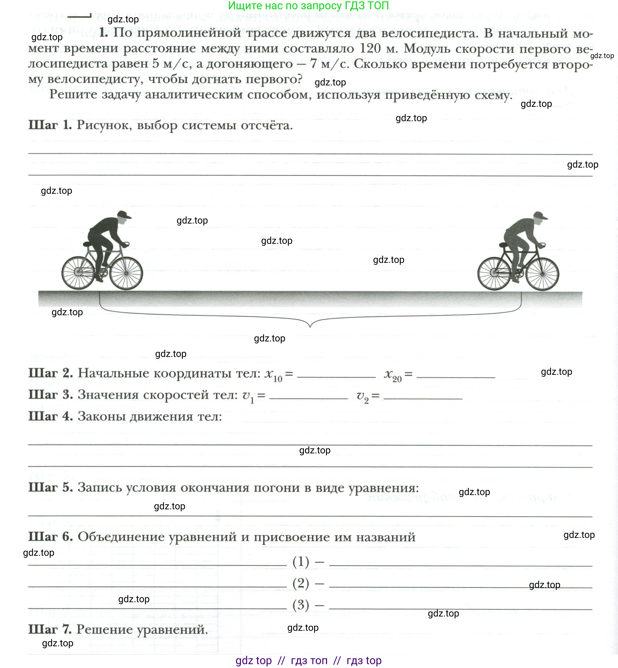 Физика, 7 класс рабочая тетрадь, авторы: Грачев Александр Васильевич, Погожев Владимир Александрович, Боков Павел Юрьевич, Вишнякова Екатерина Анатольевна, издательство Просвещение, Москва, 2008, Часть 1, страница 24, номер 1, Условие