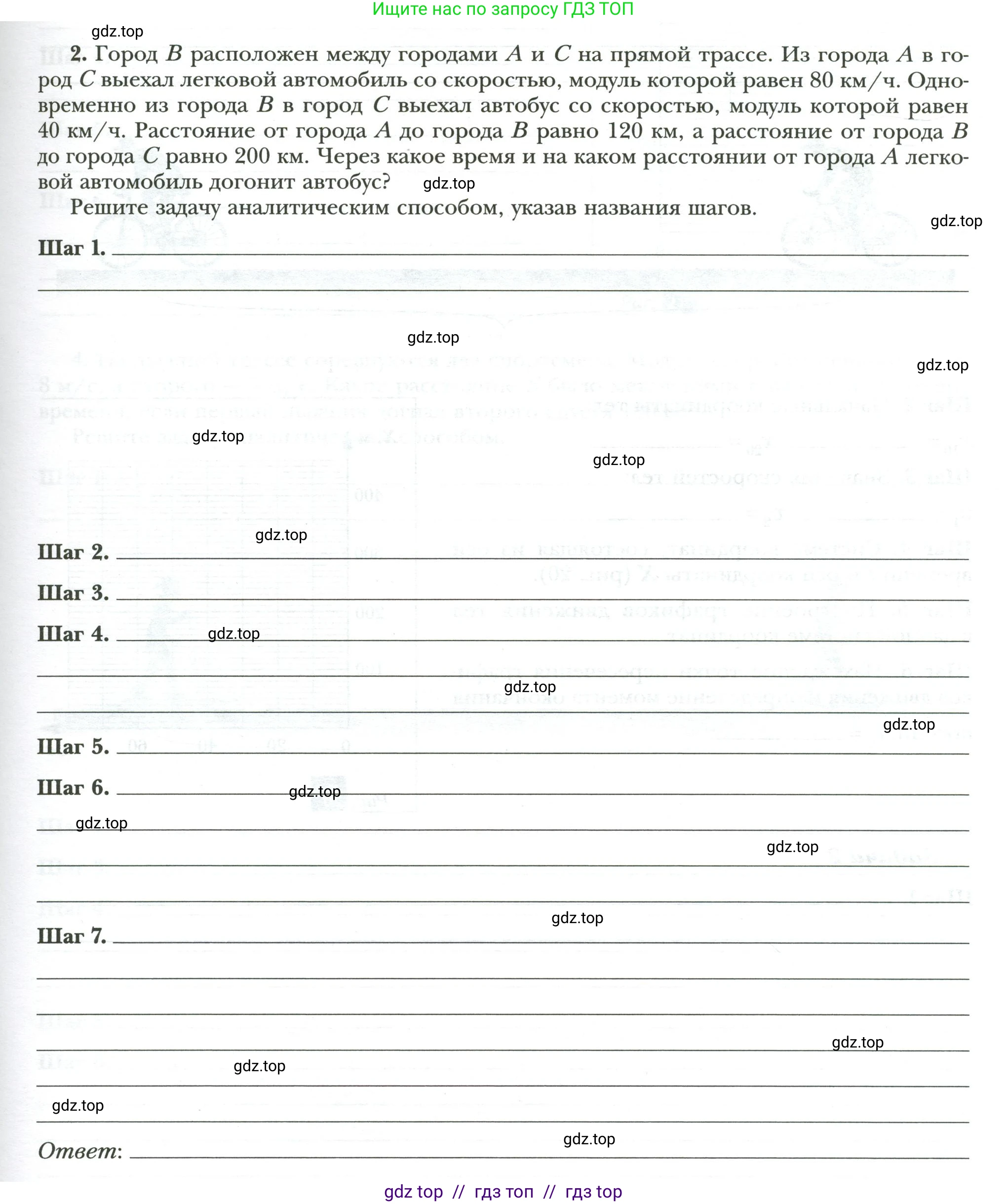 Физика, 7 класс рабочая тетрадь, авторы: Грачев Александр Васильевич, Погожев Владимир Александрович, Боков Павел Юрьевич, Вишнякова Екатерина Анатольевна, издательство Просвещение, Москва, 2008, Часть 1, страница 25, номер 2, Условие