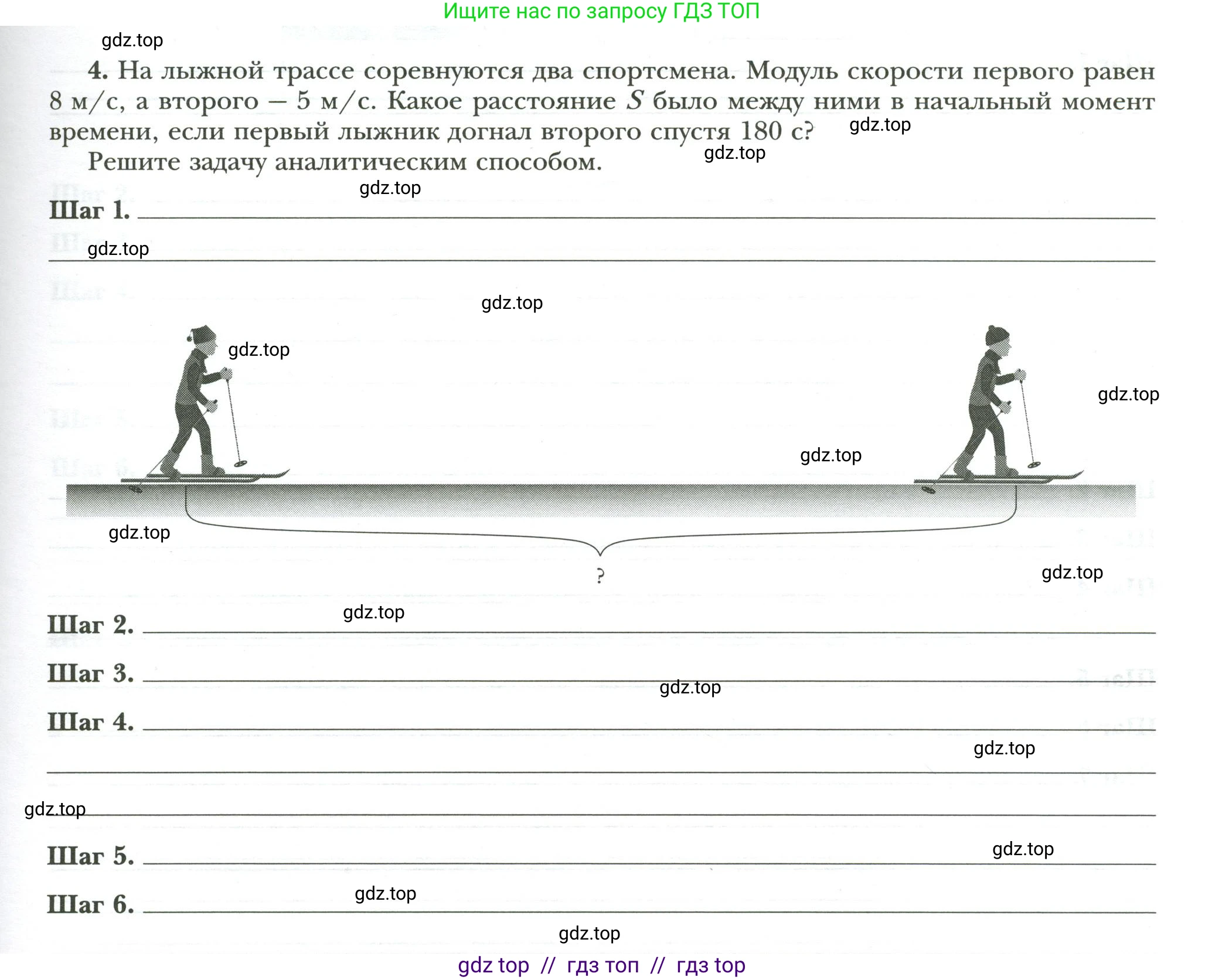 Физика, 7 класс рабочая тетрадь, авторы: Грачев Александр Васильевич, Погожев Владимир Александрович, Боков Павел Юрьевич, Вишнякова Екатерина Анатольевна, издательство Просвещение, Москва, 2008, Часть 1, страница 27, номер 4, Условие