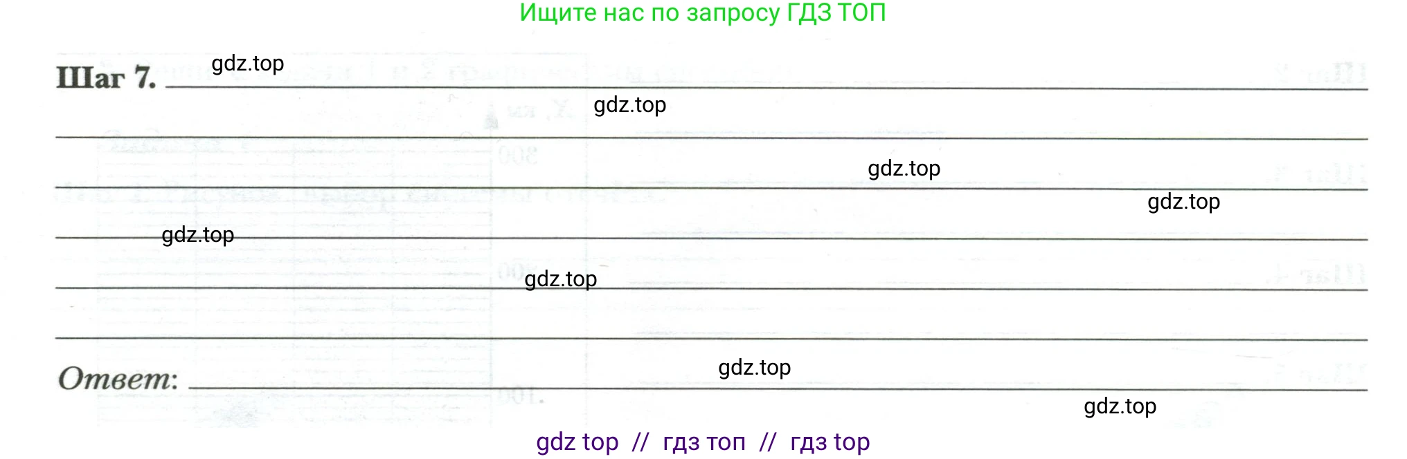 Физика, 7 класс рабочая тетрадь, авторы: Грачев Александр Васильевич, Погожев Владимир Александрович, Боков Павел Юрьевич, Вишнякова Екатерина Анатольевна, издательство Просвещение, Москва, 2008, Часть 1, страница 27, номер 4, Условие (продолжение 2)