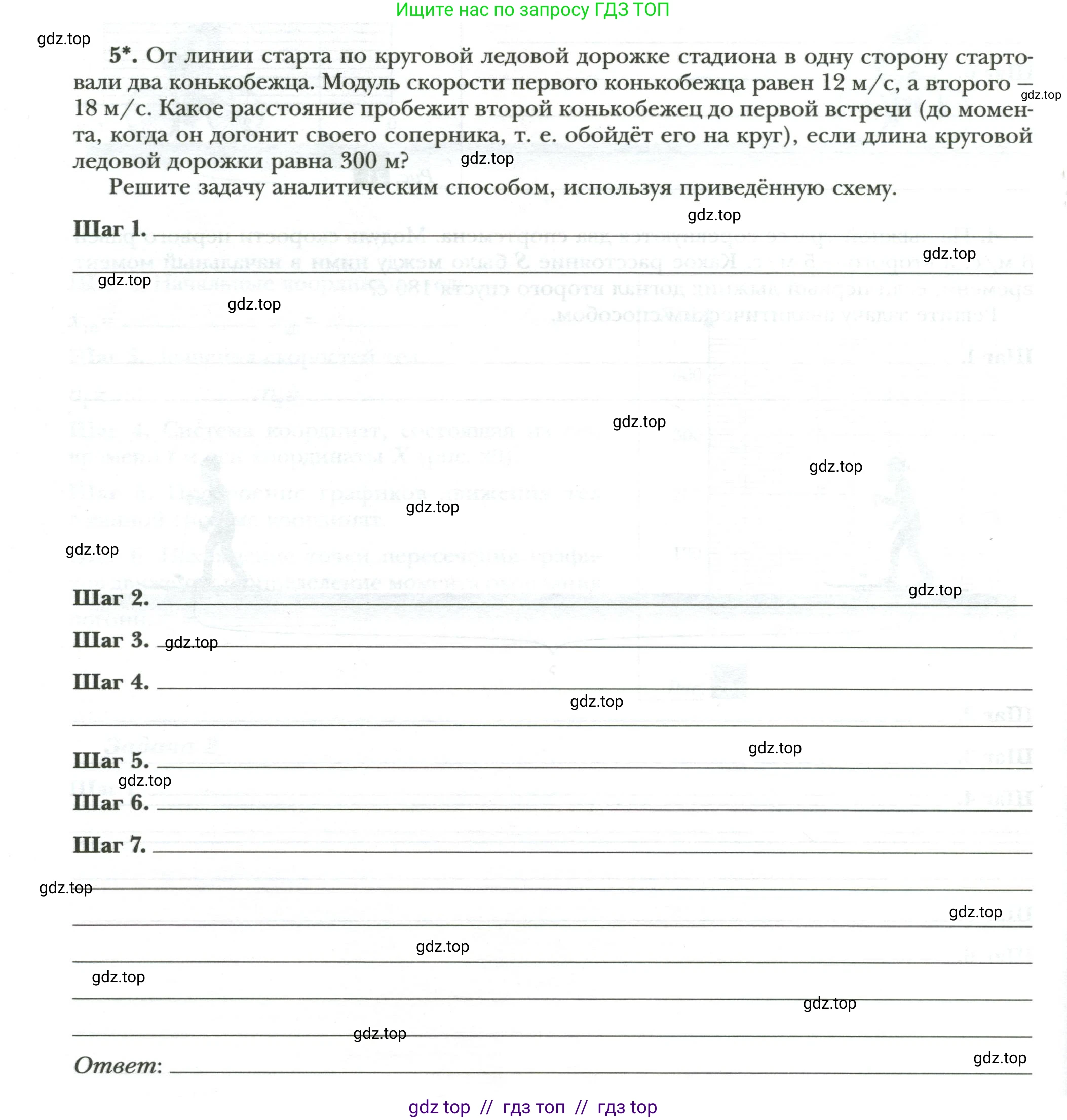 Физика, 7 класс рабочая тетрадь, авторы: Грачев Александр Васильевич, Погожев Владимир Александрович, Боков Павел Юрьевич, Вишнякова Екатерина Анатольевна, издательство Просвещение, Москва, 2008, Часть 1, страница 28, номер 5, Условие