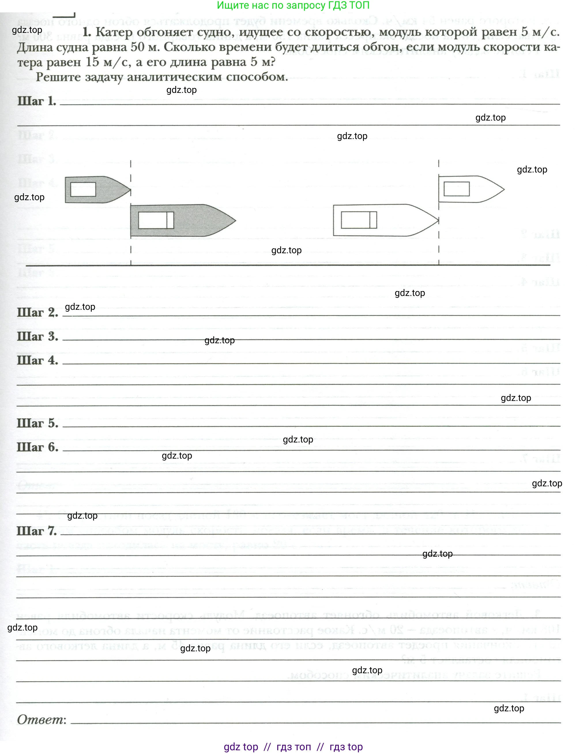 Физика, 7 класс рабочая тетрадь, авторы: Грачев Александр Васильевич, Погожев Владимир Александрович, Боков Павел Юрьевич, Вишнякова Екатерина Анатольевна, издательство Просвещение, Москва, 2008, Часть 1, страница 29, номер 1, Условие