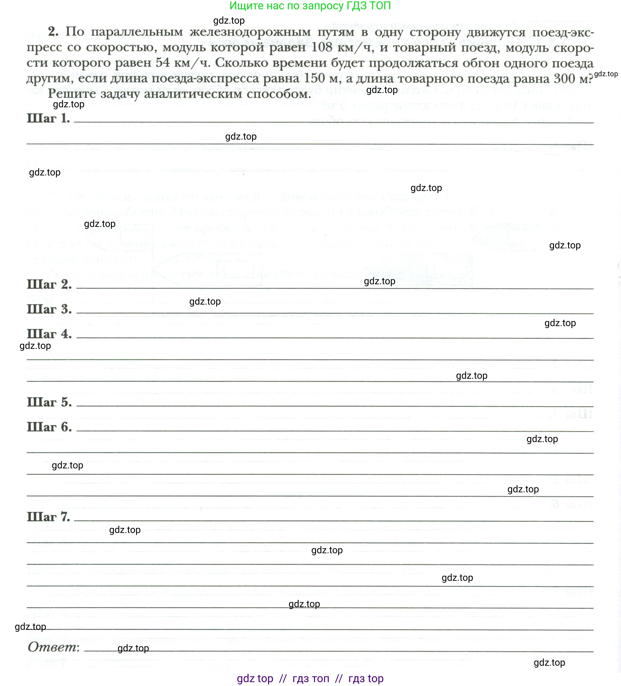 Физика, 7 класс рабочая тетрадь, авторы: Грачев Александр Васильевич, Погожев Владимир Александрович, Боков Павел Юрьевич, Вишнякова Екатерина Анатольевна, издательство Просвещение, Москва, 2008, Часть 1, страница 30, номер 2, Условие