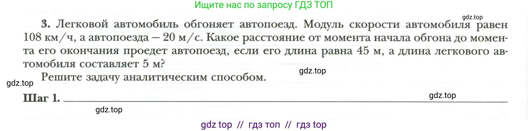 Физика, 7 класс рабочая тетрадь, авторы: Грачев Александр Васильевич, Погожев Владимир Александрович, Боков Павел Юрьевич, Вишнякова Екатерина Анатольевна, издательство Просвещение, Москва, 2008, Часть 1, страница 30, номер 3, Условие