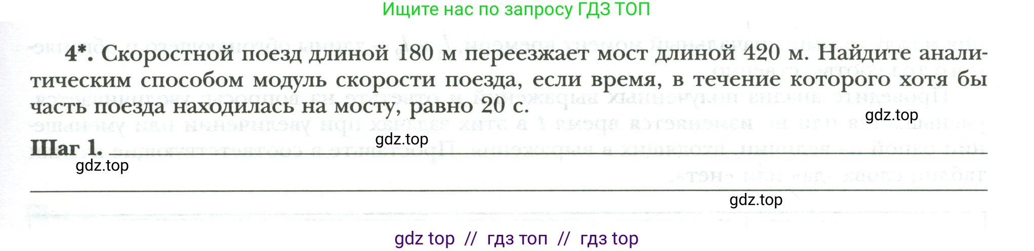 Физика, 7 класс рабочая тетрадь, авторы: Грачев Александр Васильевич, Погожев Владимир Александрович, Боков Павел Юрьевич, Вишнякова Екатерина Анатольевна, издательство Просвещение, Москва, 2008, Часть 1, страница 31, номер 4, Условие