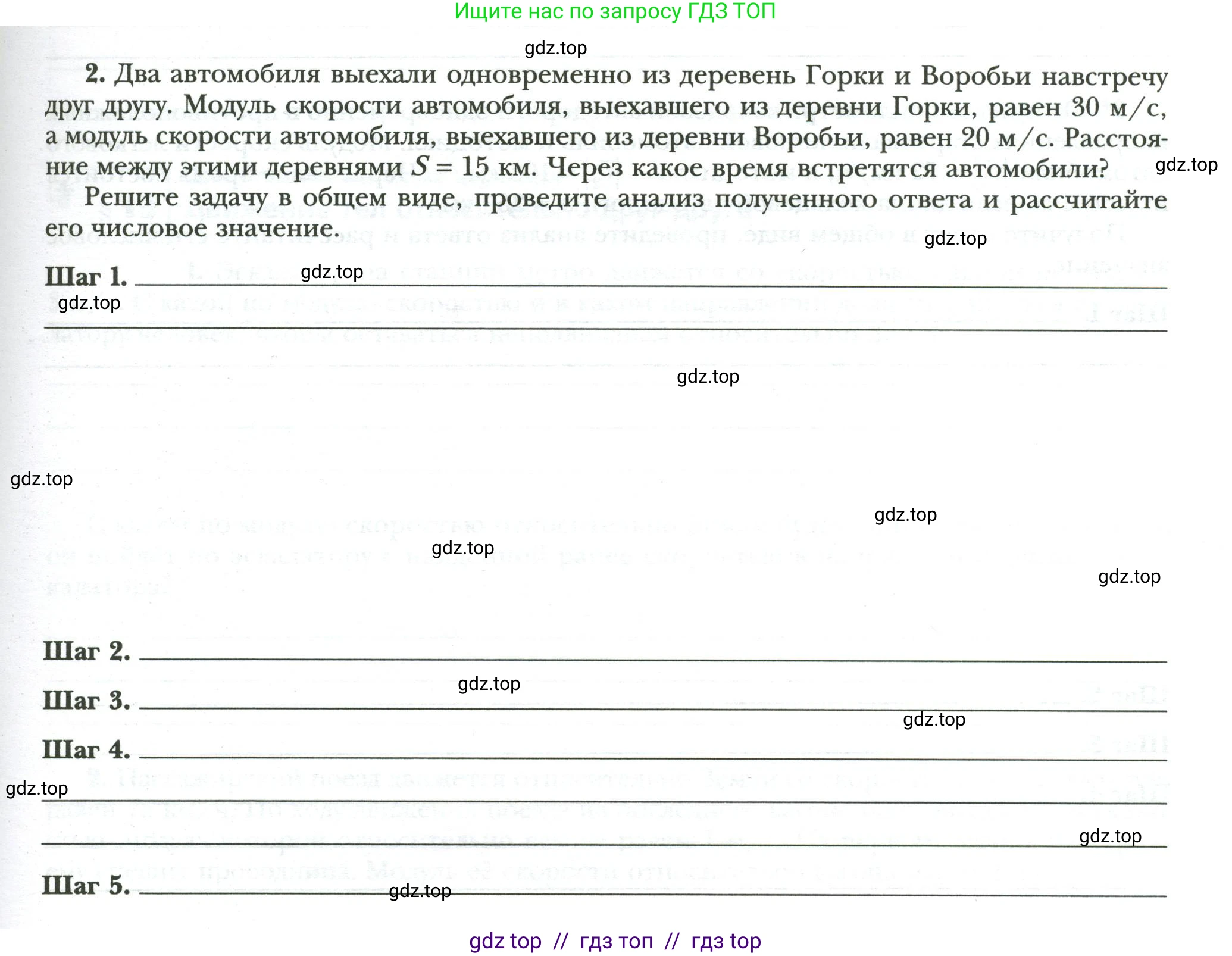 Физика, 7 класс рабочая тетрадь, авторы: Грачев Александр Васильевич, Погожев Владимир Александрович, Боков Павел Юрьевич, Вишнякова Екатерина Анатольевна, издательство Просвещение, Москва, 2008, Часть 1, страница 33, номер 2, Условие