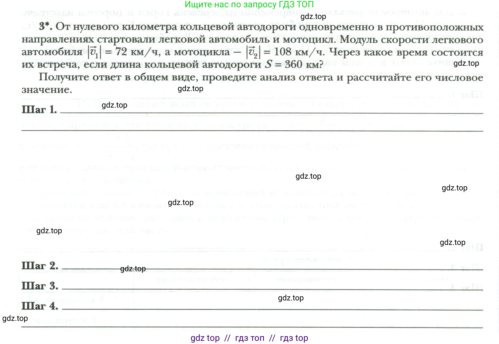 Физика, 7 класс рабочая тетрадь, авторы: Грачев Александр Васильевич, Погожев Владимир Александрович, Боков Павел Юрьевич, Вишнякова Екатерина Анатольевна, издательство Просвещение, Москва, 2008, Часть 1, страница 34, номер 3, Условие