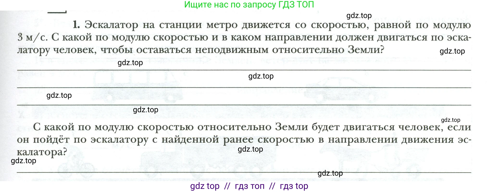 Физика, 7 класс рабочая тетрадь, авторы: Грачев Александр Васильевич, Погожев Владимир Александрович, Боков Павел Юрьевич, Вишнякова Екатерина Анатольевна, издательство Просвещение, Москва, 2008, Часть 1, страница 35, номер 1, Условие