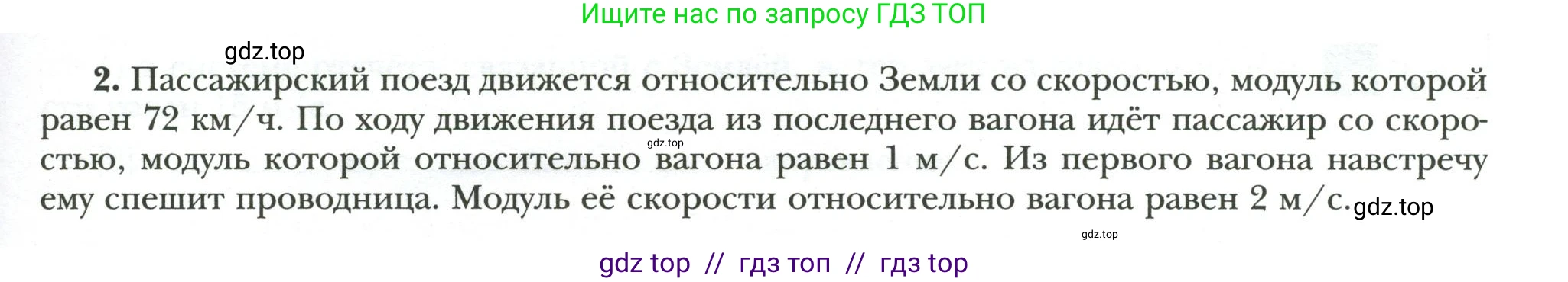 Физика, 7 класс рабочая тетрадь, авторы: Грачев Александр Васильевич, Погожев Владимир Александрович, Боков Павел Юрьевич, Вишнякова Екатерина Анатольевна, издательство Просвещение, Москва, 2008, Часть 1, страница 35, номер 2, Условие