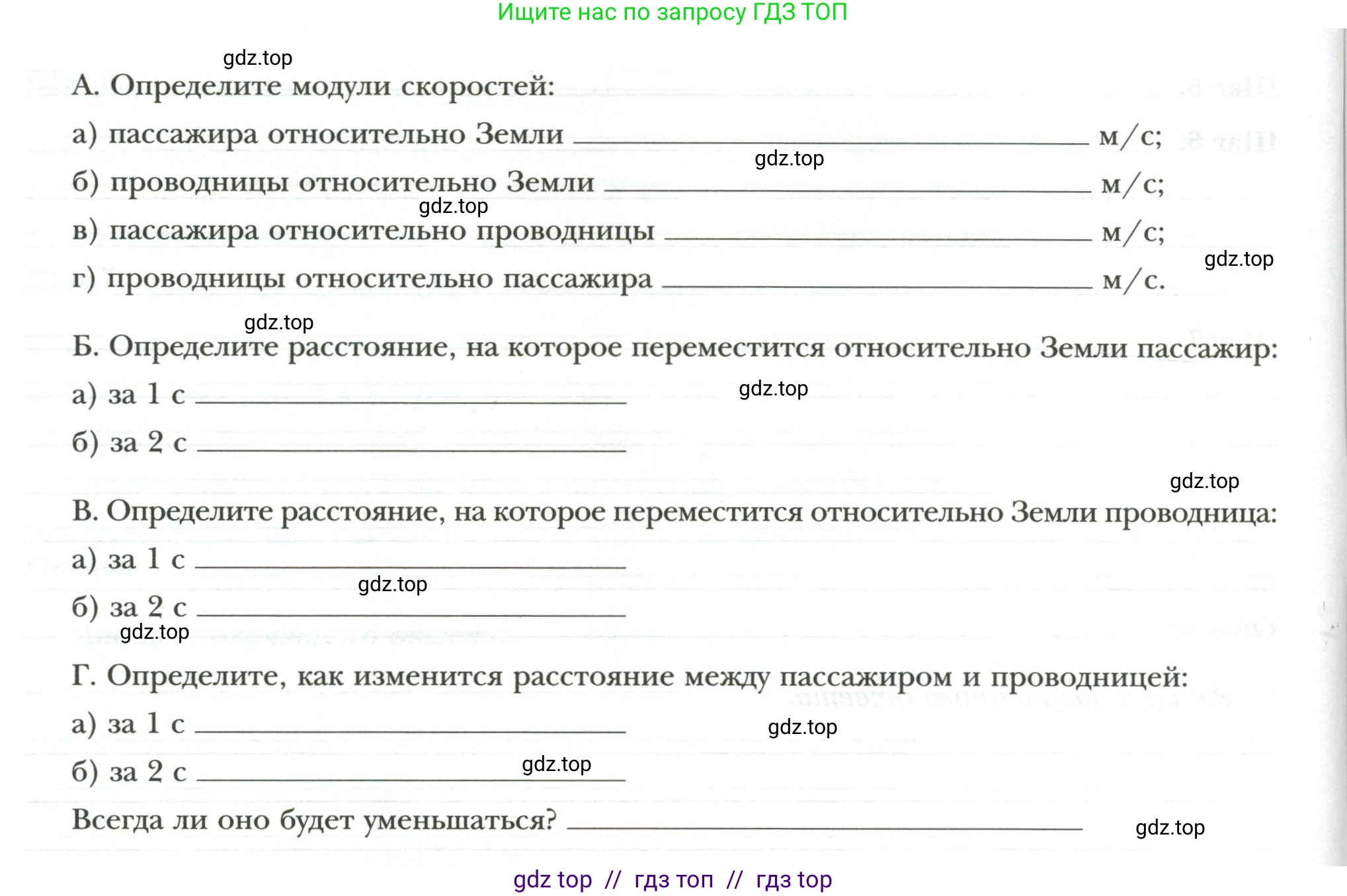 Физика, 7 класс рабочая тетрадь, авторы: Грачев Александр Васильевич, Погожев Владимир Александрович, Боков Павел Юрьевич, Вишнякова Екатерина Анатольевна, издательство Просвещение, Москва, 2008, Часть 1, страница 35, номер 2, Условие (продолжение 2)