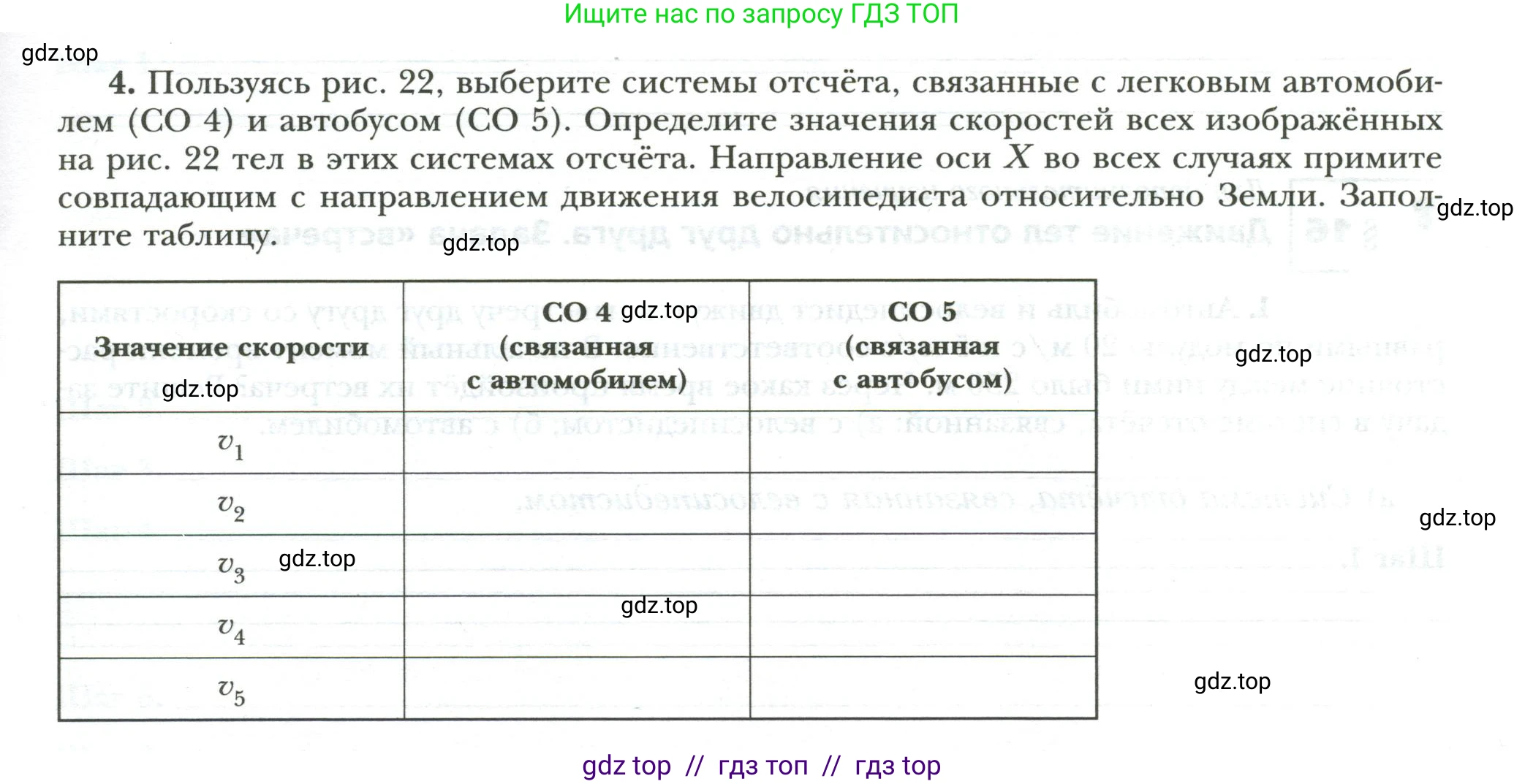 Физика, 7 класс рабочая тетрадь, авторы: Грачев Александр Васильевич, Погожев Владимир Александрович, Боков Павел Юрьевич, Вишнякова Екатерина Анатольевна, издательство Просвещение, Москва, 2008, Часть 1, страница 37, номер 4, Условие