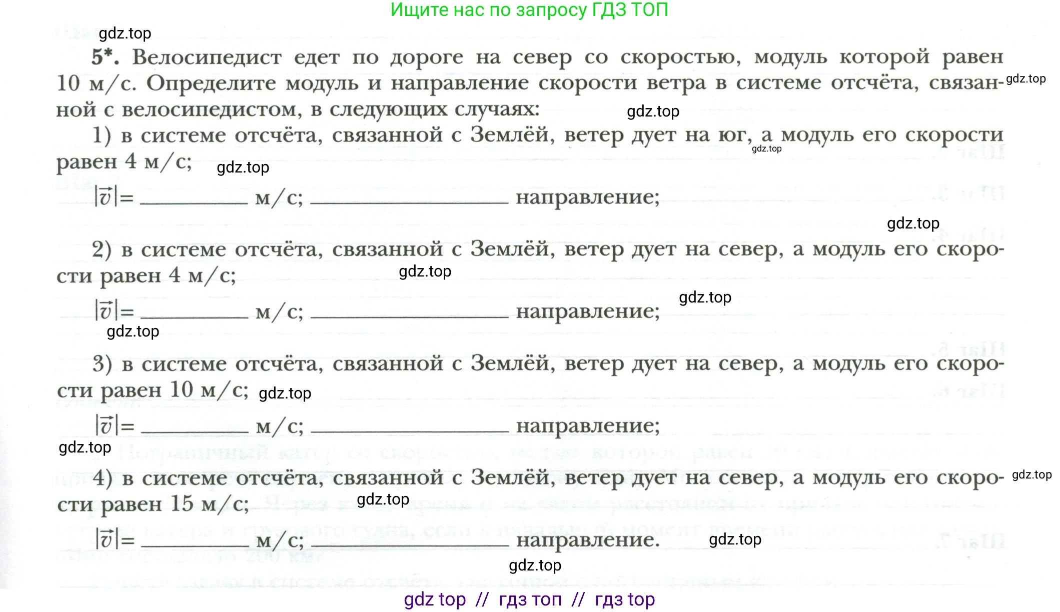 Физика, 7 класс рабочая тетрадь, авторы: Грачев Александр Васильевич, Погожев Владимир Александрович, Боков Павел Юрьевич, Вишнякова Екатерина Анатольевна, издательство Просвещение, Москва, 2008, Часть 1, страница 37, номер 5, Условие