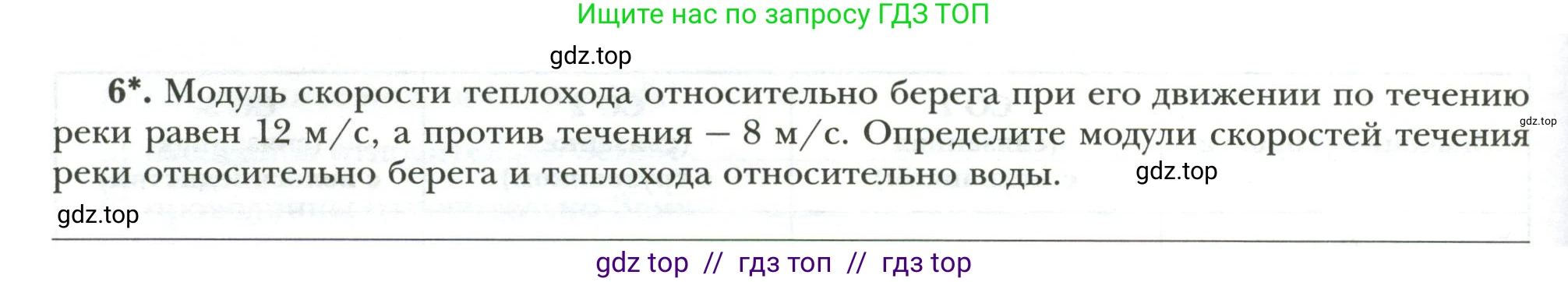 Физика, 7 класс рабочая тетрадь, авторы: Грачев Александр Васильевич, Погожев Владимир Александрович, Боков Павел Юрьевич, Вишнякова Екатерина Анатольевна, издательство Просвещение, Москва, 2008, Часть 1, страница 38, номер 6, Условие