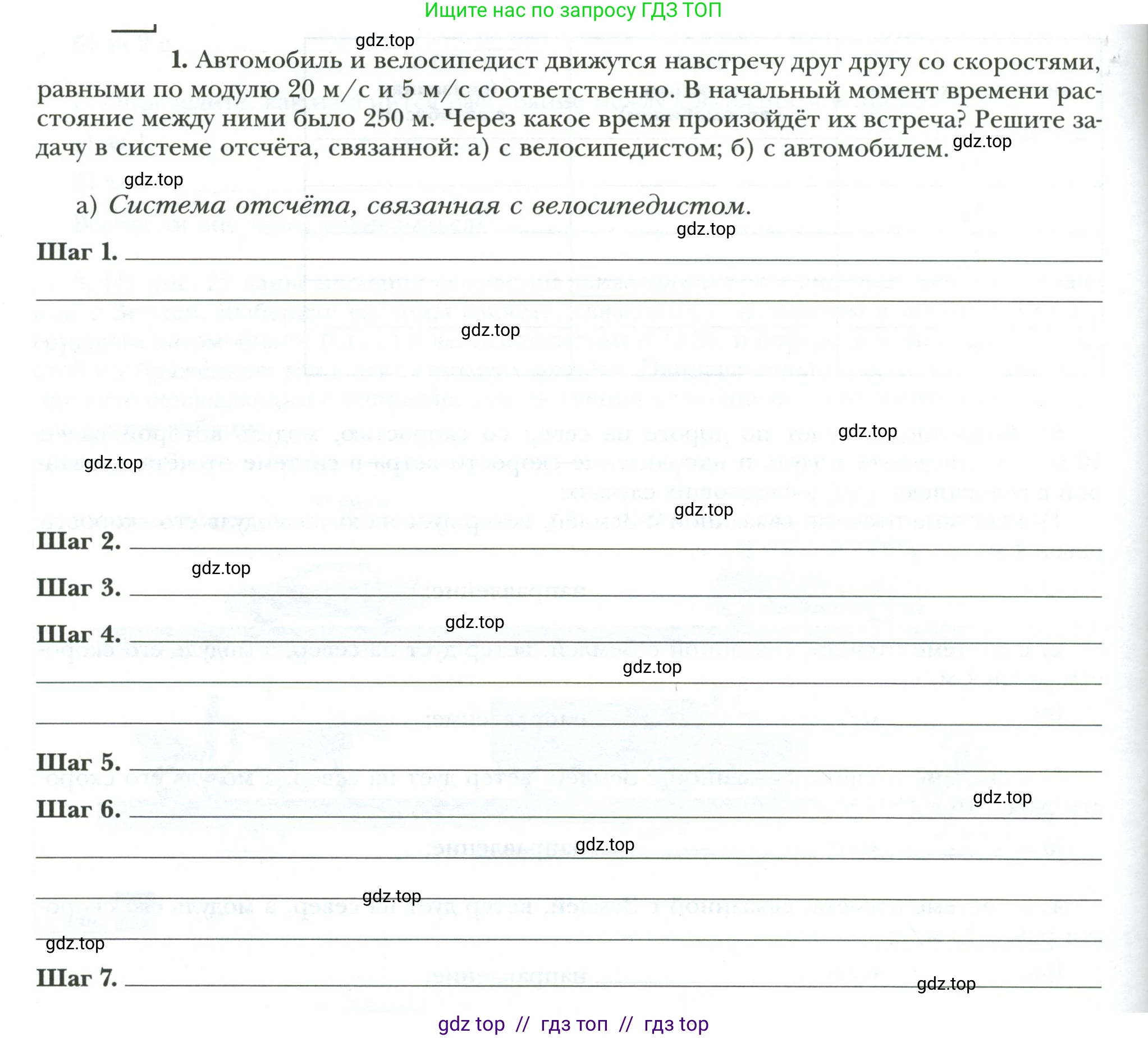 Физика, 7 класс рабочая тетрадь, авторы: Грачев Александр Васильевич, Погожев Владимир Александрович, Боков Павел Юрьевич, Вишнякова Екатерина Анатольевна, издательство Просвещение, Москва, 2008, Часть 1, страница 38, номер 1, Условие