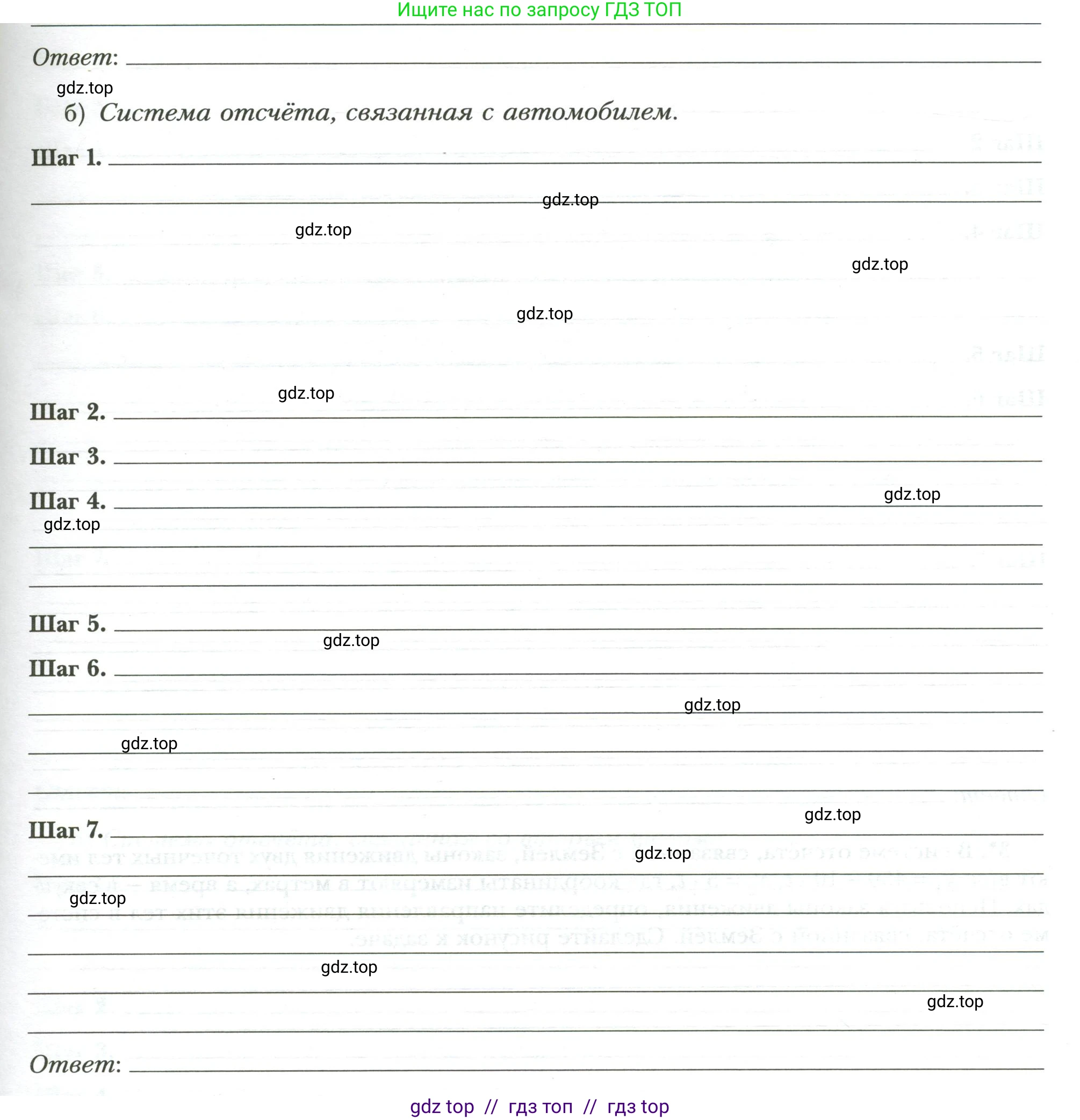 Физика, 7 класс рабочая тетрадь, авторы: Грачев Александр Васильевич, Погожев Владимир Александрович, Боков Павел Юрьевич, Вишнякова Екатерина Анатольевна, издательство Просвещение, Москва, 2008, Часть 1, страница 38, номер 1, Условие (продолжение 2)